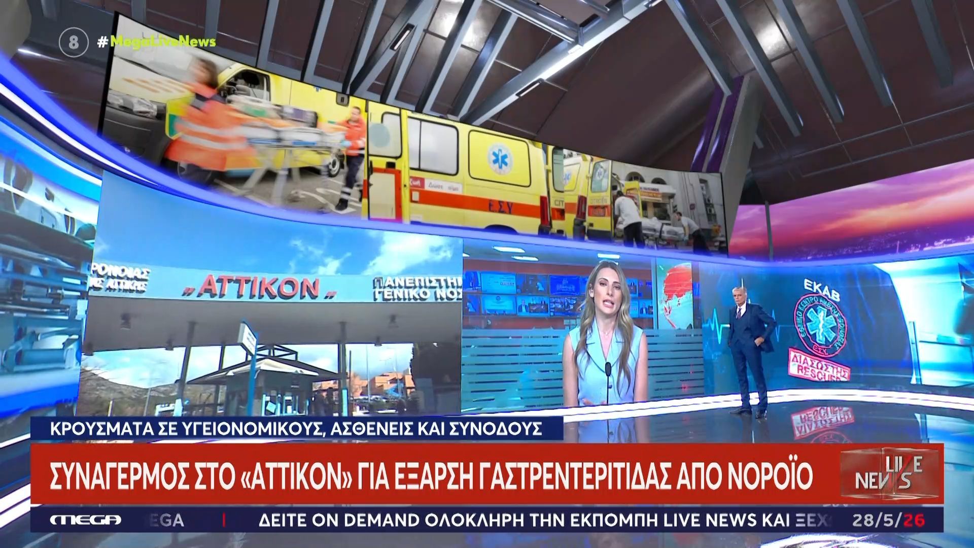 Συναγερμός στο «Αττικόν» για έξαρση γαστρεντερίτιδας από νοροϊό