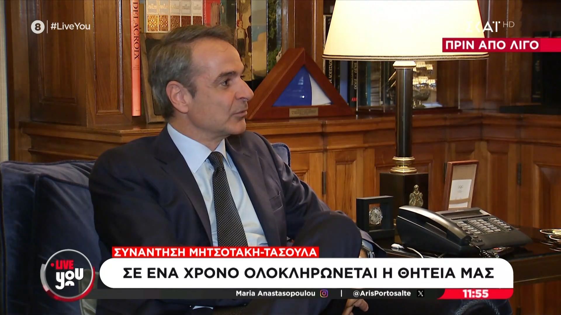 Συνάντηση Μητσοτάκη – Τασούλα: Σε ένα χρόνο ολοκληρώνεται η θητεία μας