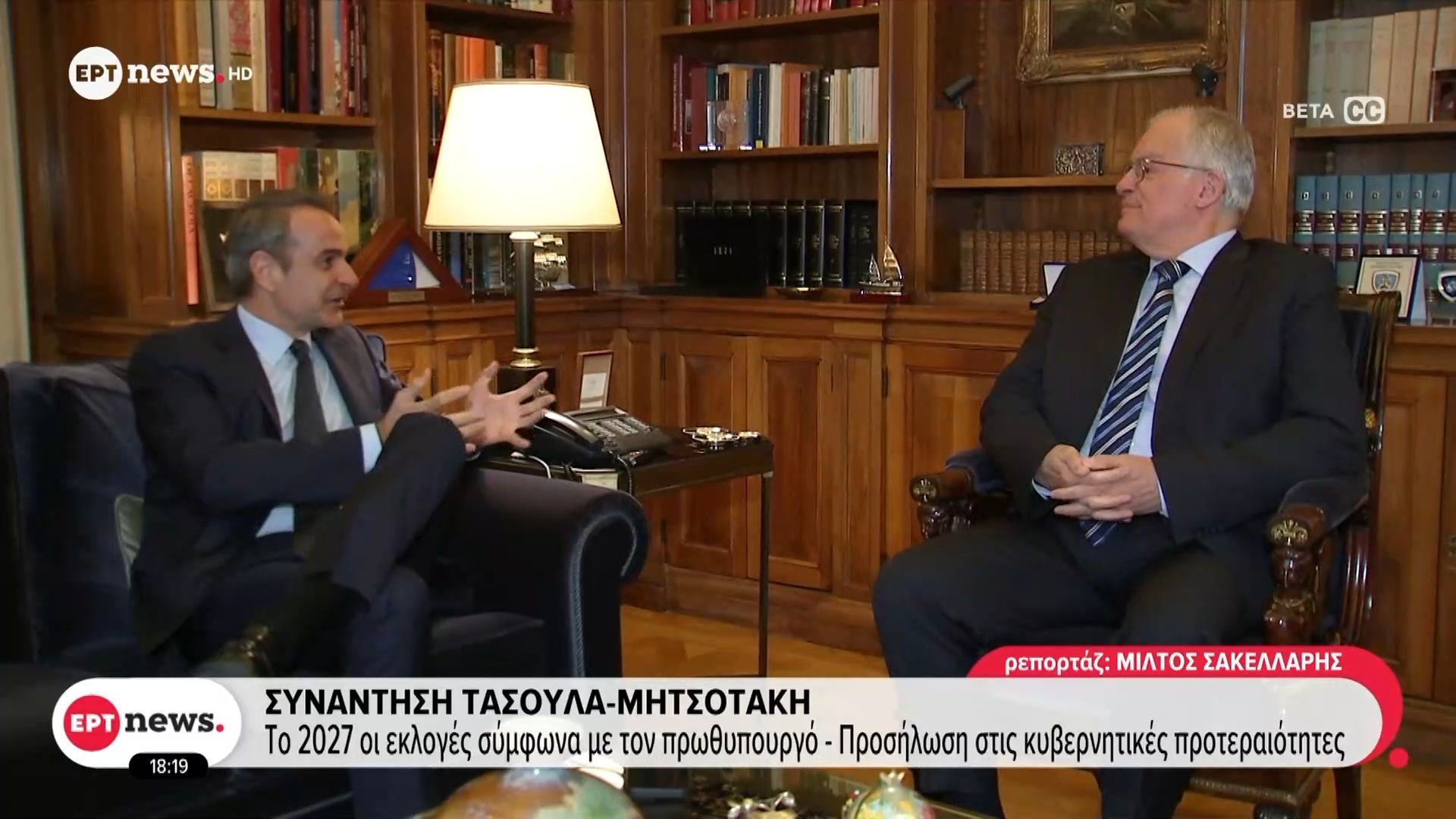 Συνάντηση Τασούλα-Μητσοτάκη: Το 2027 οι εκλογές σύμφωνα με τον Πρωθυπουργό – Προσήλωση στις κυβερνητικές προτεραιότητες
