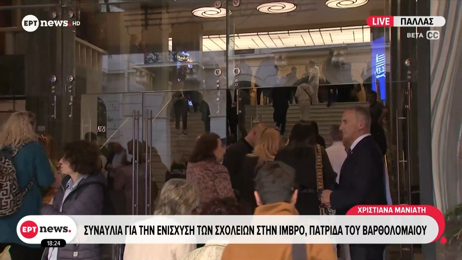 Συναυλία προς τιμήν του Οικουμενικού Πατριάρχη Βαρθολομαίου για την ενίσχυση των σχολείων στην Ίμβρο