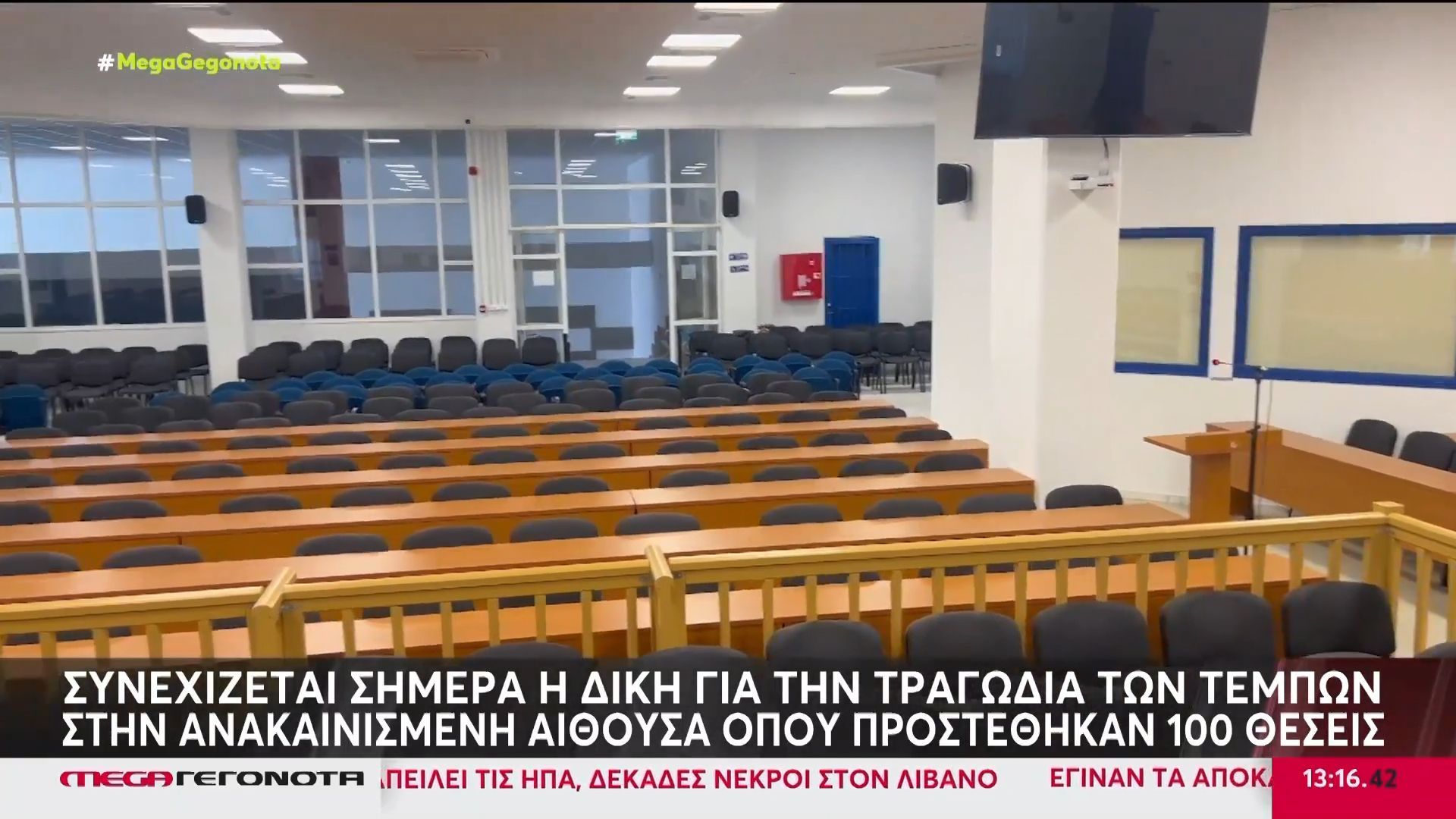 Συνεχίζεται η δίκη για την τραγωδία στα Τέμπη – Αλλαγές στην δικαστική αίθουσα