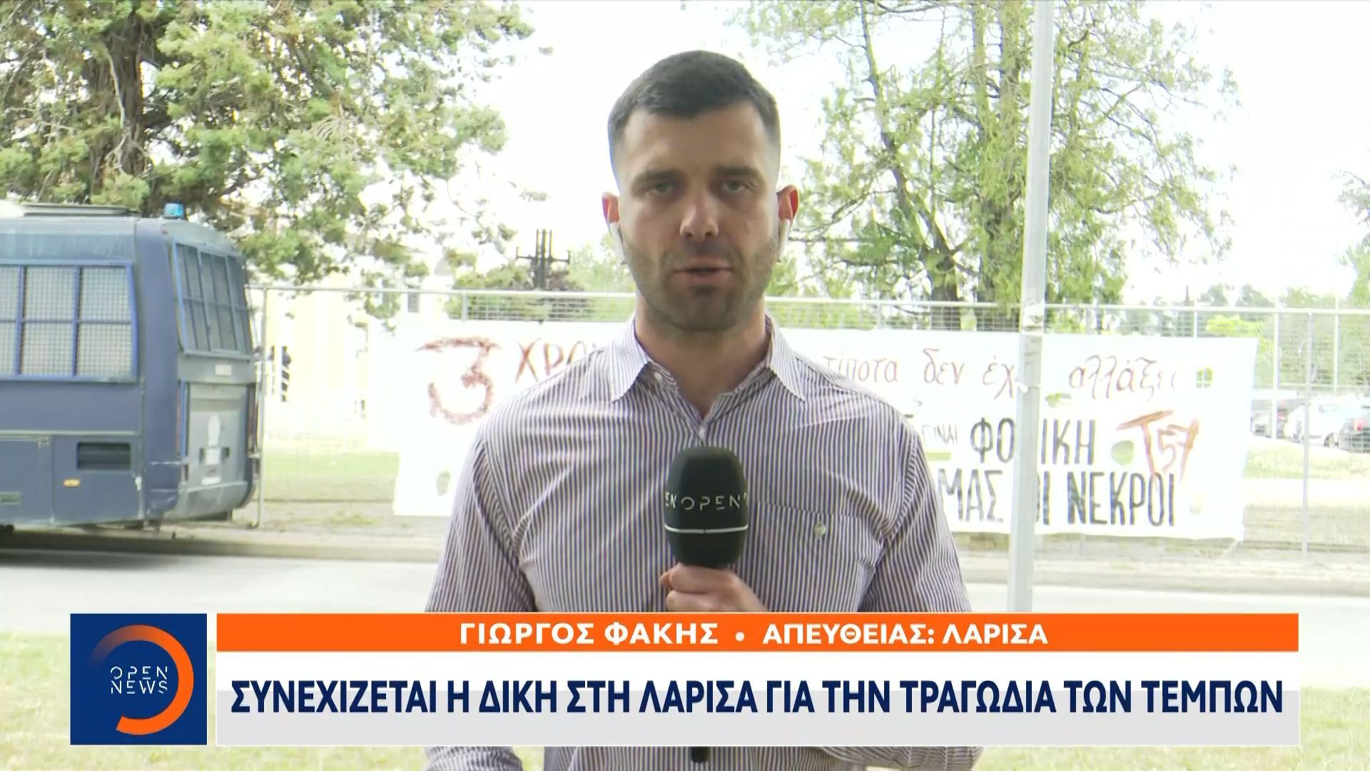 Συνεχίζεται σήμερα στη Λάρισα η δίκη για τα Τέμπη