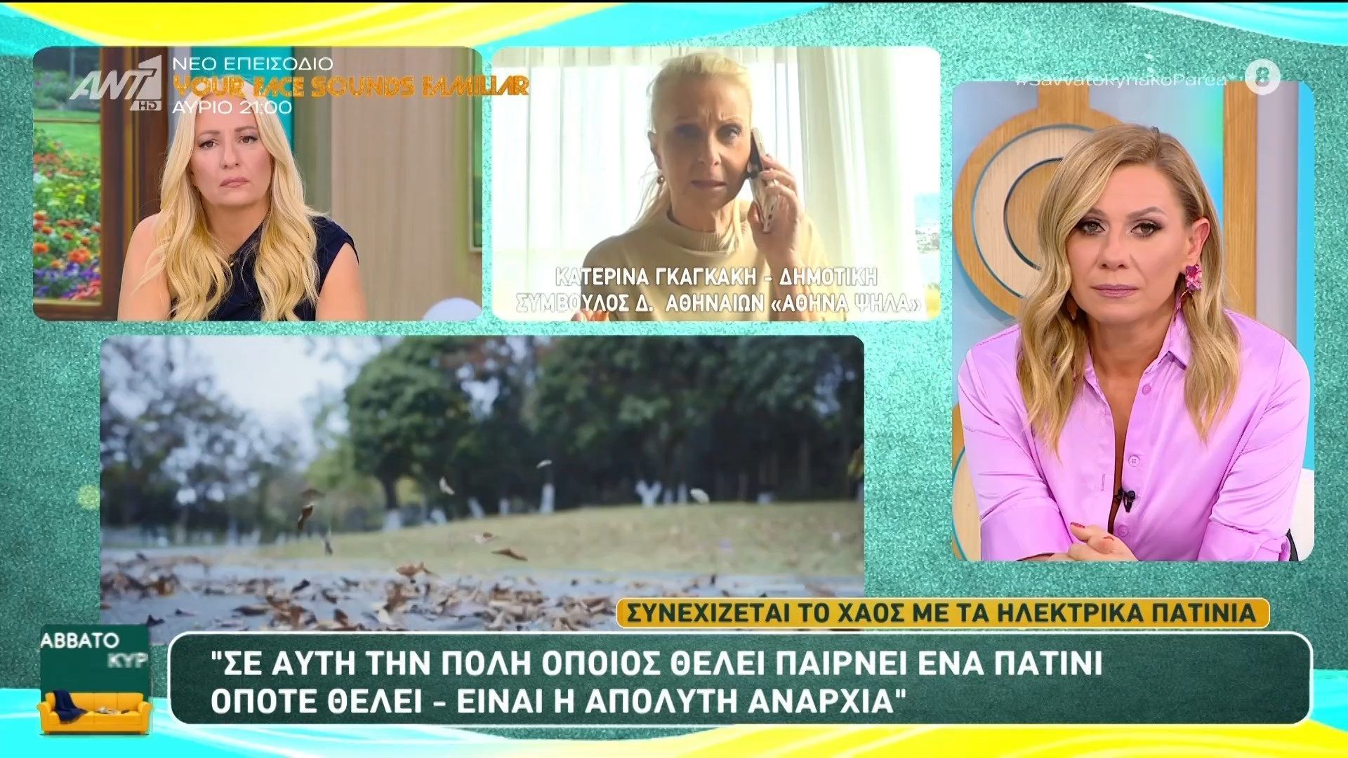 Συνεχίζεται το χάος με τα ηλεκτρικά πατίνια – Σαββατοκύριακο Παρέα – 09/05/2026
