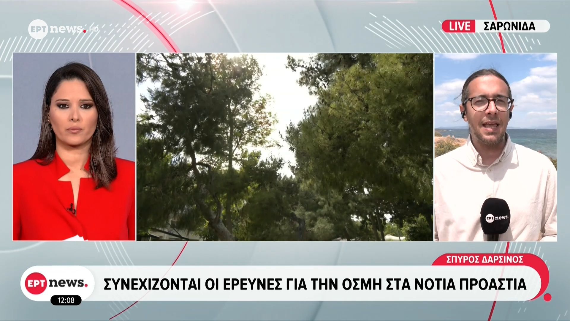 Συνεχίζονται οι έρευνες για την οσμή στα νότια προάστια
