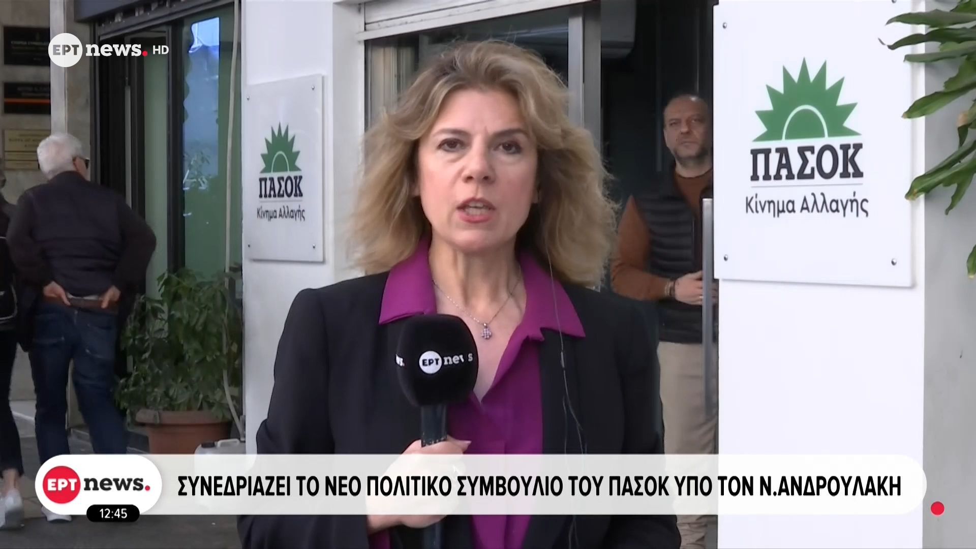 Συνεδριάζει το νέο πολιτικό συμβούλιο του ΠΑΣΟΚ υπό τον Νίκο Ανδρουλάκη