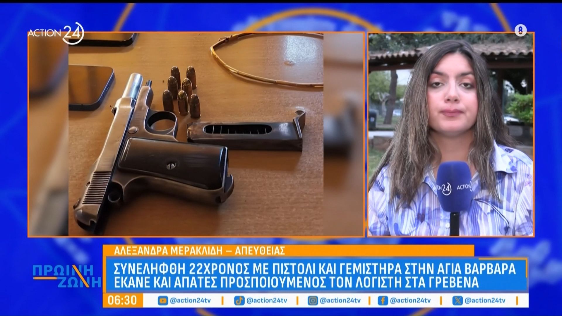 Συνελήφθη 22χρονος με πιστόλι και γεμιστήρα στην Αγία Βαρβάρα που παρίστανε τον λογιστή