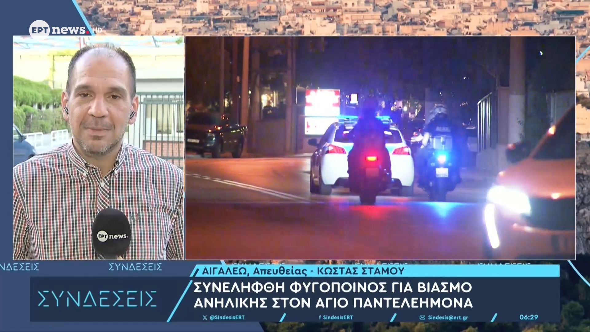 Συνελήφθη φυγόποινος για βιασμό ανήλικης στον Άγιο Παντελεήμονα