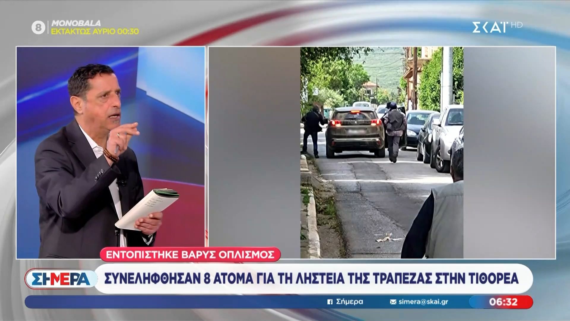 Συνελήφθησαν 8 άτομα για τη ληστεία της τράπεζας στην Τιθορέα