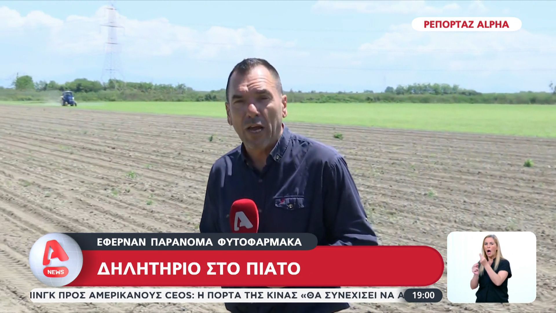 Συνελήφθησαν έμποροι για παράνομα φυτοφάρμακα