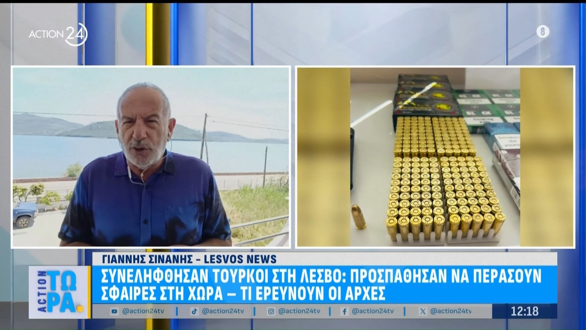 Συνελήφθησαν Τούρκοι στη Λέσβο: Προσπάθησαν να περάσουν σφαίρες στη χώρα – Τι ερευνούν οι χώρες
