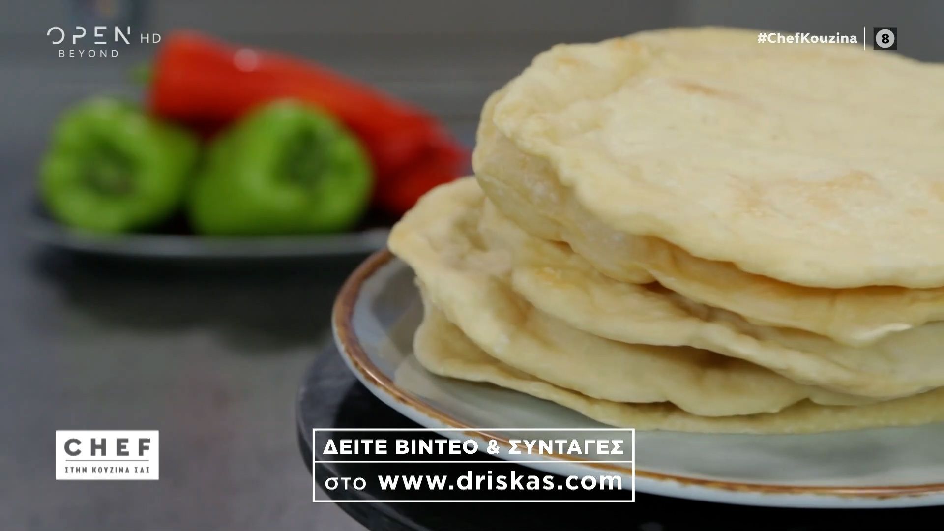 Συνταγή για σπιτικές πίτες για σουβλάκι