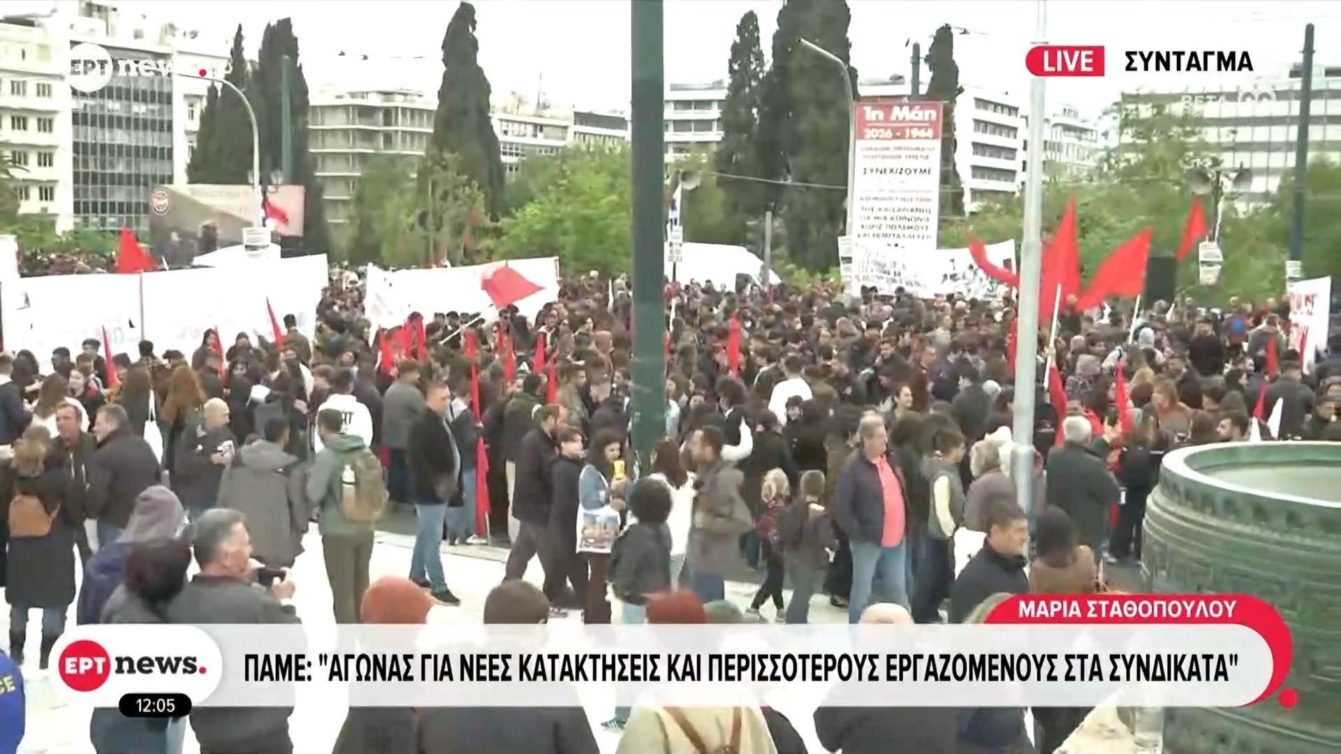 Σύνταγμα: Απεργιακή συγκέντρωση του ΠΑΜΕ για την Πρωτομαγιά
