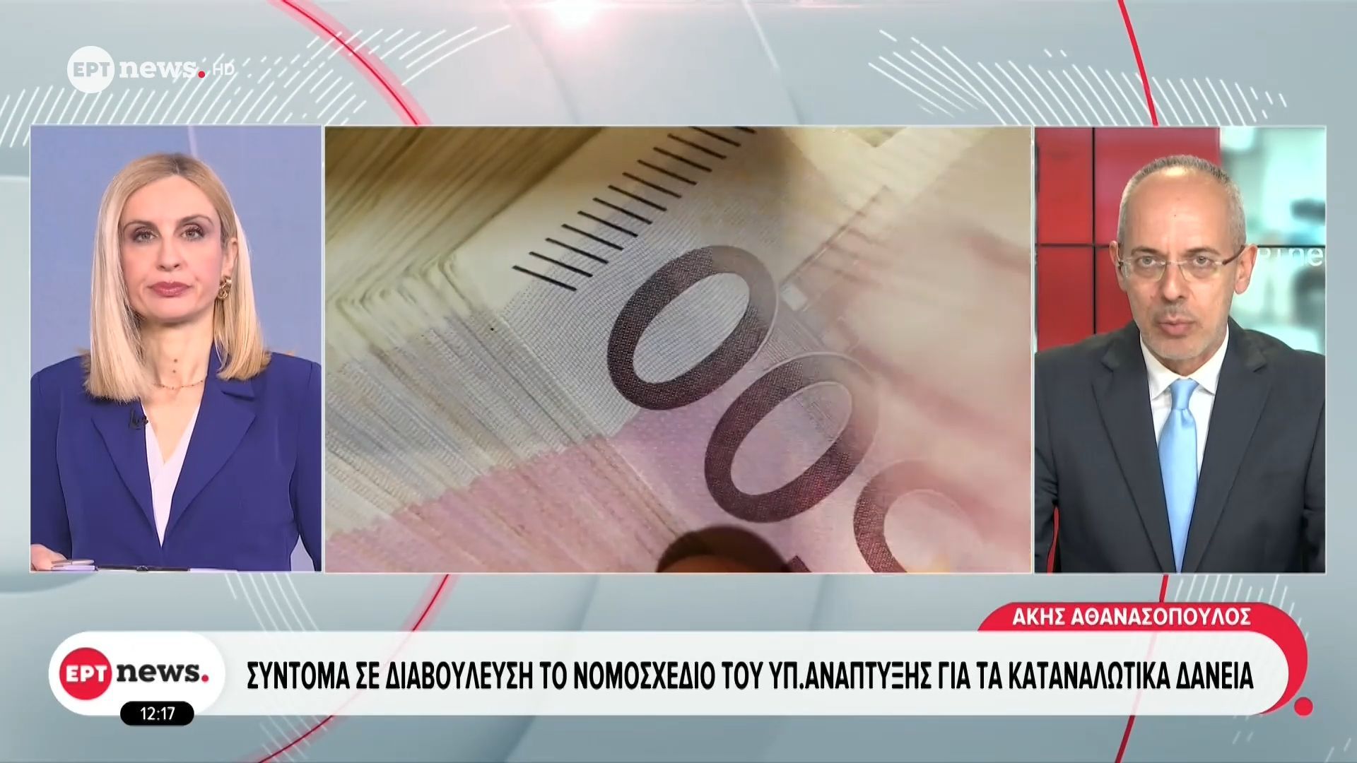 Σύντομα σε διαβούλευση το νομοσχέδιο του Υπ. Ανάπτυξης για τα καταναλωτικά δάνεια