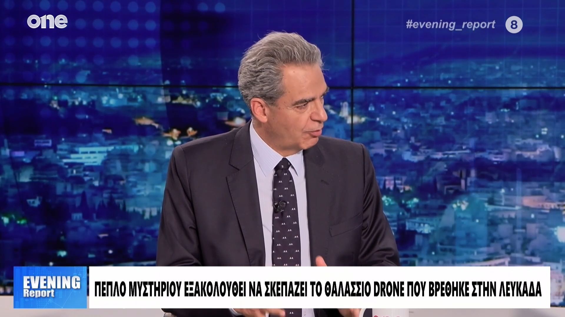 Συρίγος: Αν το drone στη Λευκάδα είναι ουκρανικό είναι πολύ σοβαρό – Τι θέλουν κάποιοι να πετύχουν