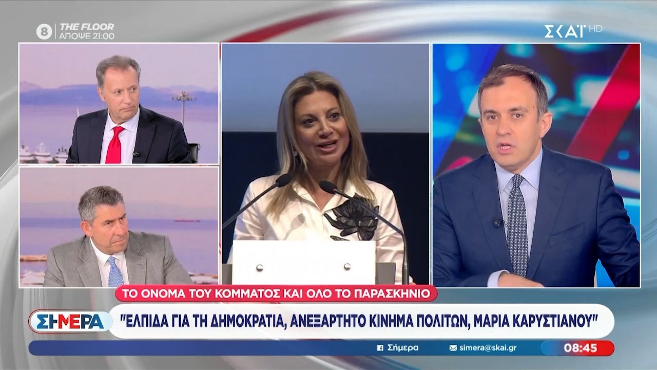 Τ. Χατζηβασιλείου: «Το κόμμα της Καρυστιανού βγαίνει από το χρονοντούλαπο της ιστορίας »