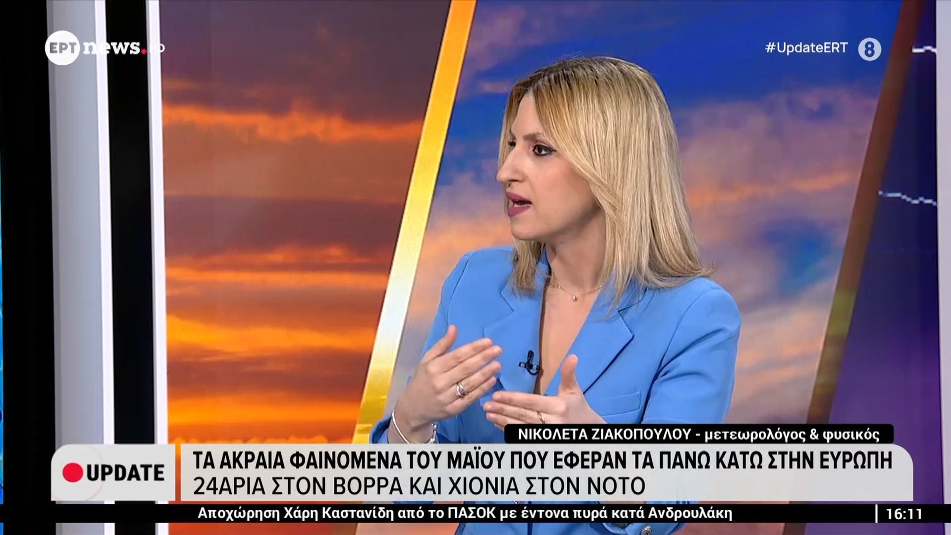 Τα ακραία φαινόμενα του Μαίου που έφεραν τα πάνω κάτω στην Ευρώπη – Ν. Ζιακοπούλου, μετεωρολόγος