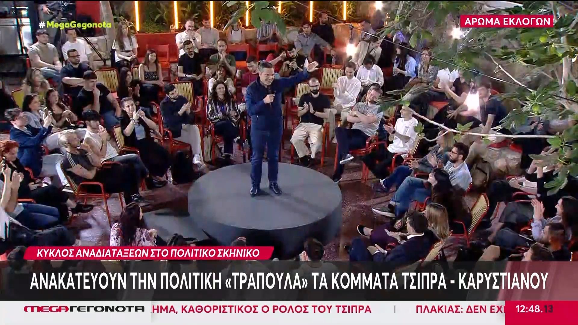 Τα επόμενα βήματα κυβέρνησης, Τσίπρα και Καρυστιανού