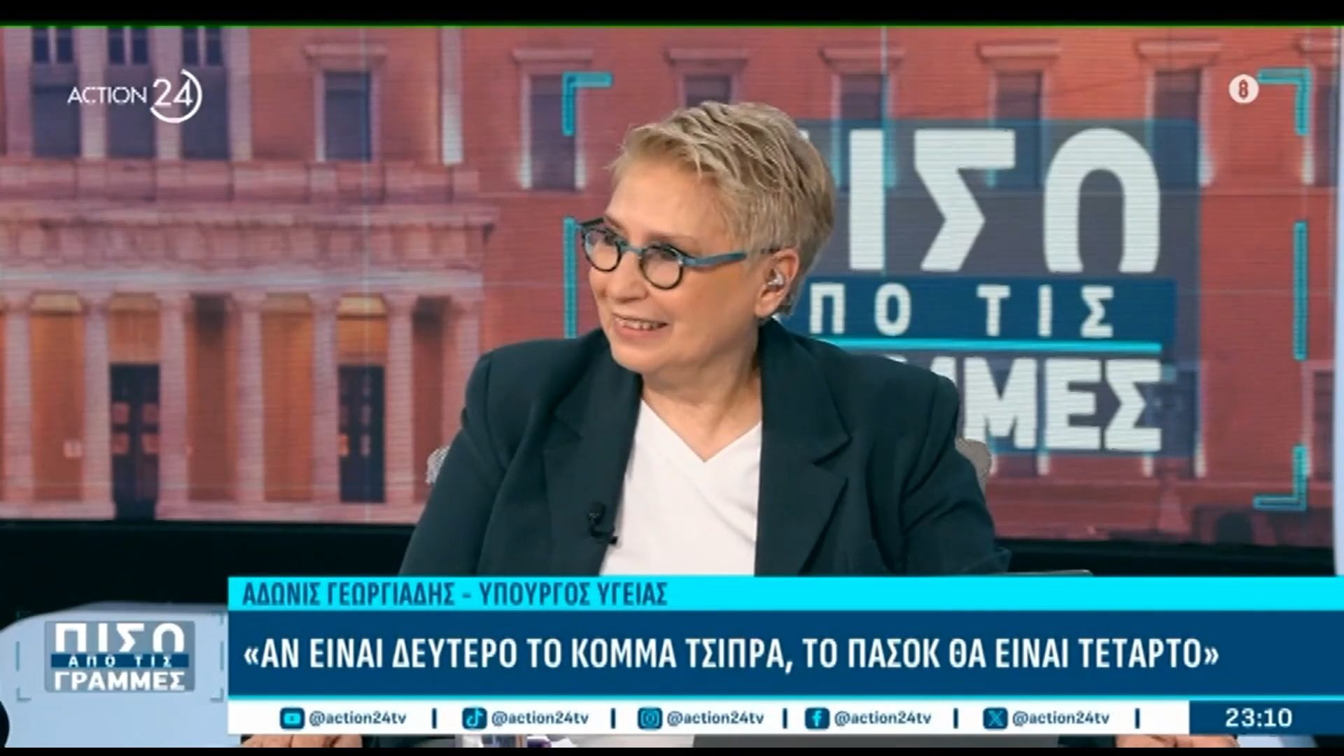 Τα κολακευτικά λόγια του Άδωνι Γεωργιάδη για την Ελένη Καλογεροπούλου