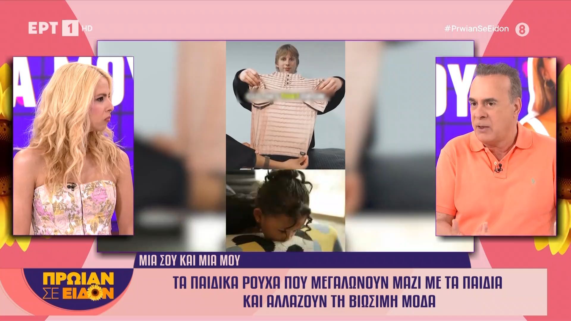 Τα παιδικά ρούχα που μεγαλώνουν μαζί με παιδιά και αλλάζουν τη βιώσιμη μόδα