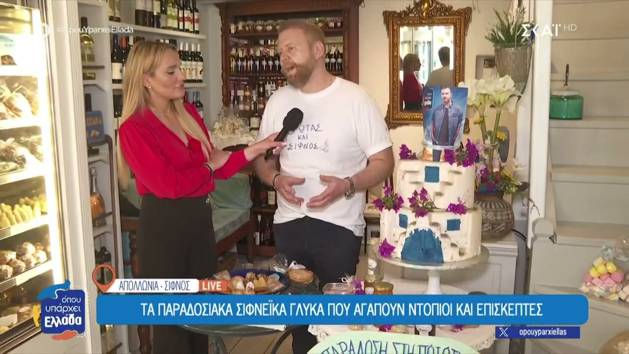 Τα παραδοσιακά γλυκά της Σίφνου που αγαπούν ντόπιοι και επισκέπτες