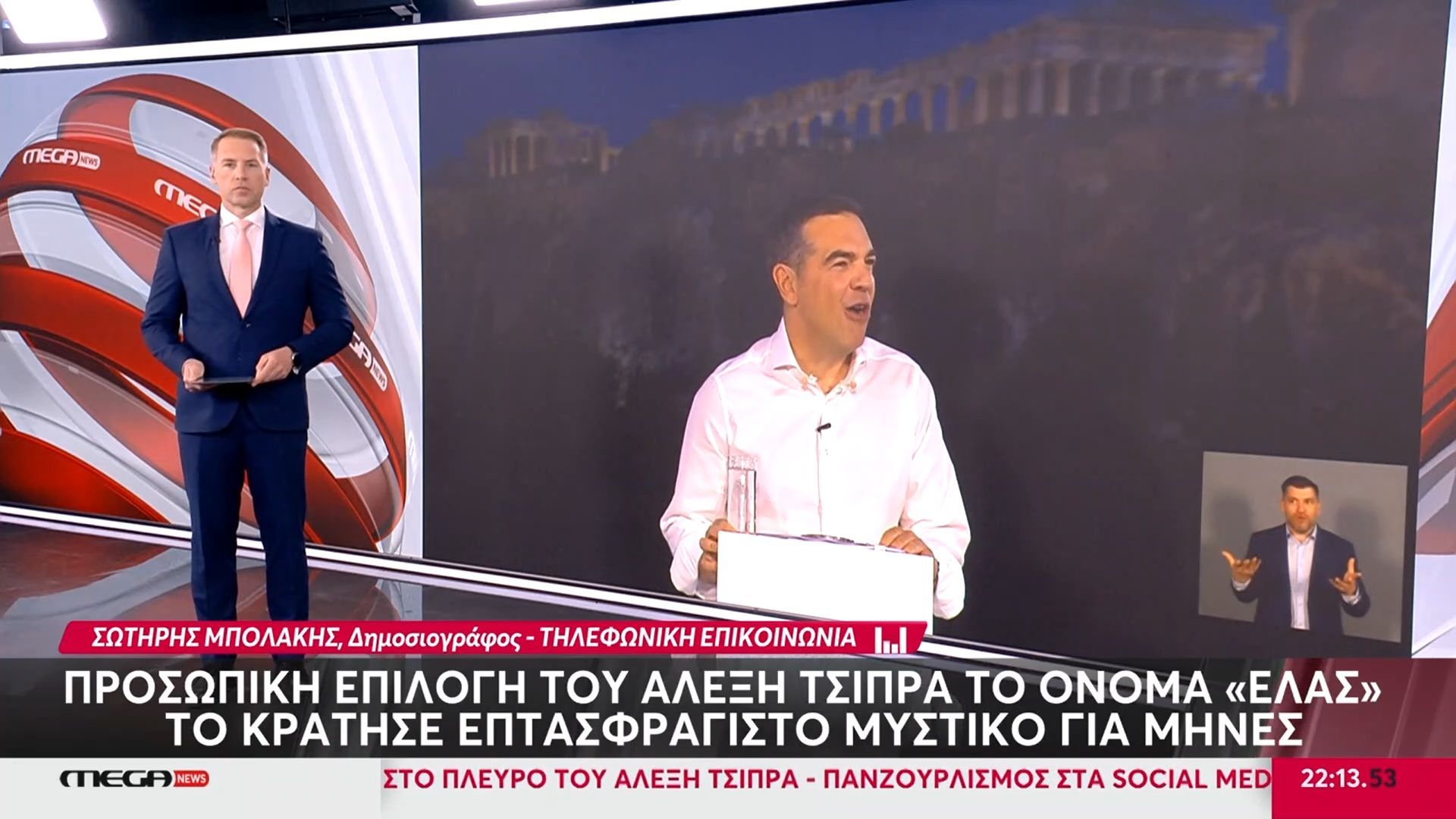 Τα πρόσωπα που θα απαρτίζουν την ΕΛ.Α.Σ του Αλέξη Τσίπρα.
