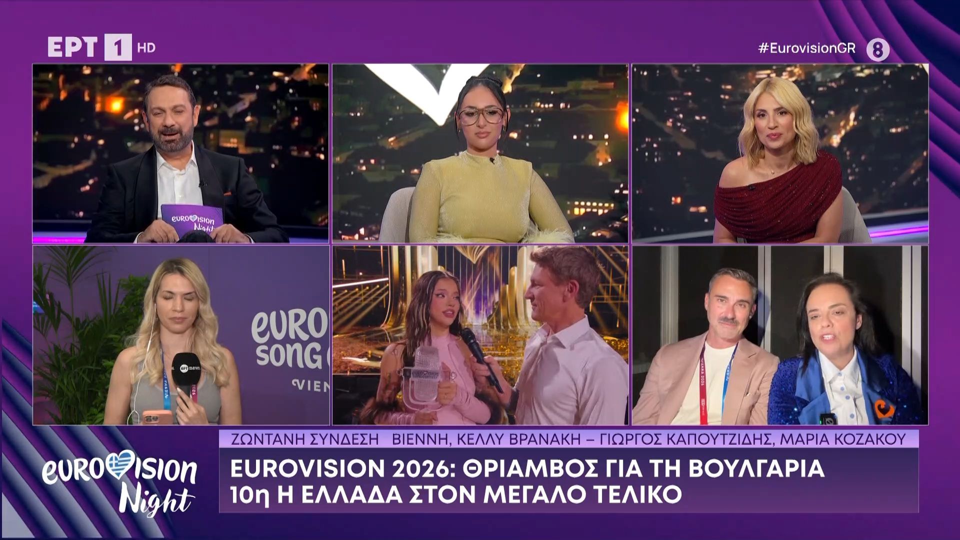 Tα σχόλια της Μαρίας Κοζάκου και Γιώργου Καπουτζίδη για το τραγούδι της Βουλγαρίας