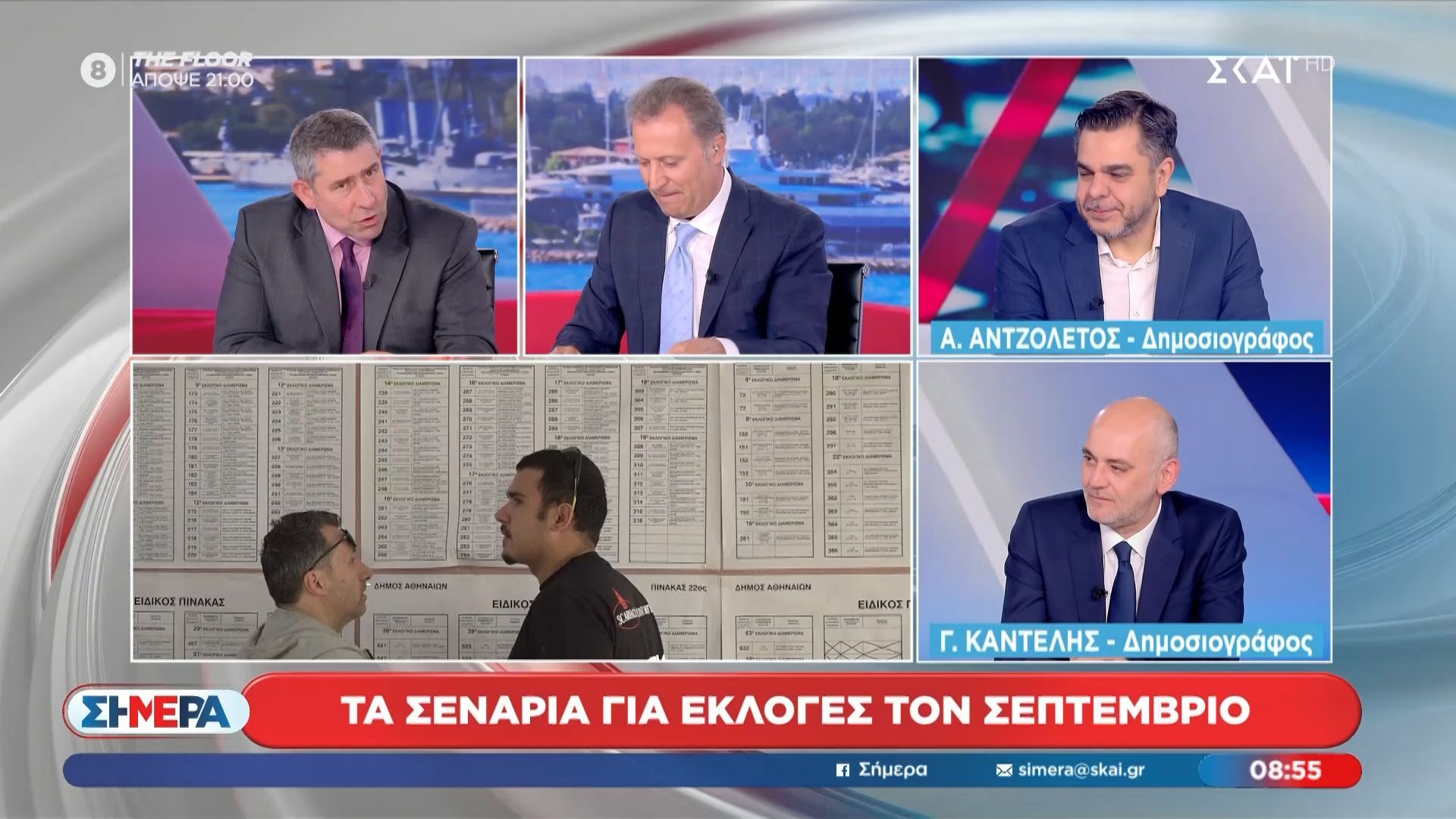 Τα σενάρια για έκλογές τον Σεπτέμβριο