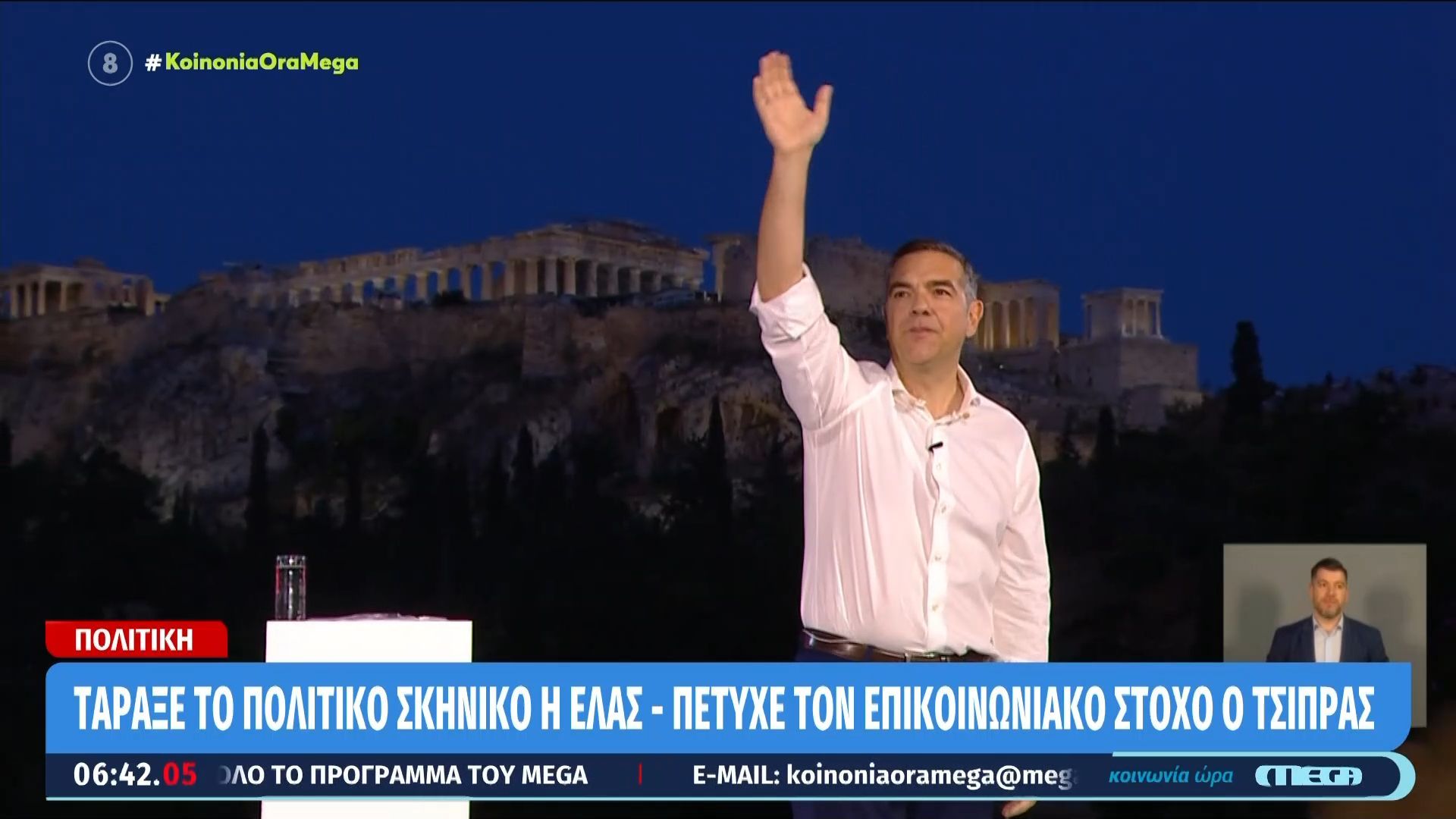 Τάραξε το πολιτικό σκηνικό η ΕΛΑΣ – Πέτυχε τον επικοινωνιακό στόχο ο Τσίπρας