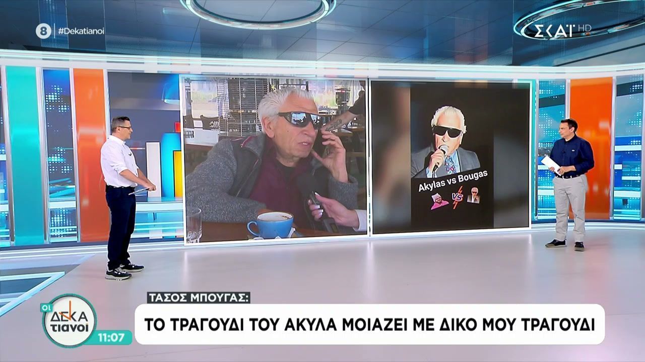 Τάσος Μπουγάς: Το τραγούδι του Akyla μοιάζει με ένα δικό μου τραγούδι