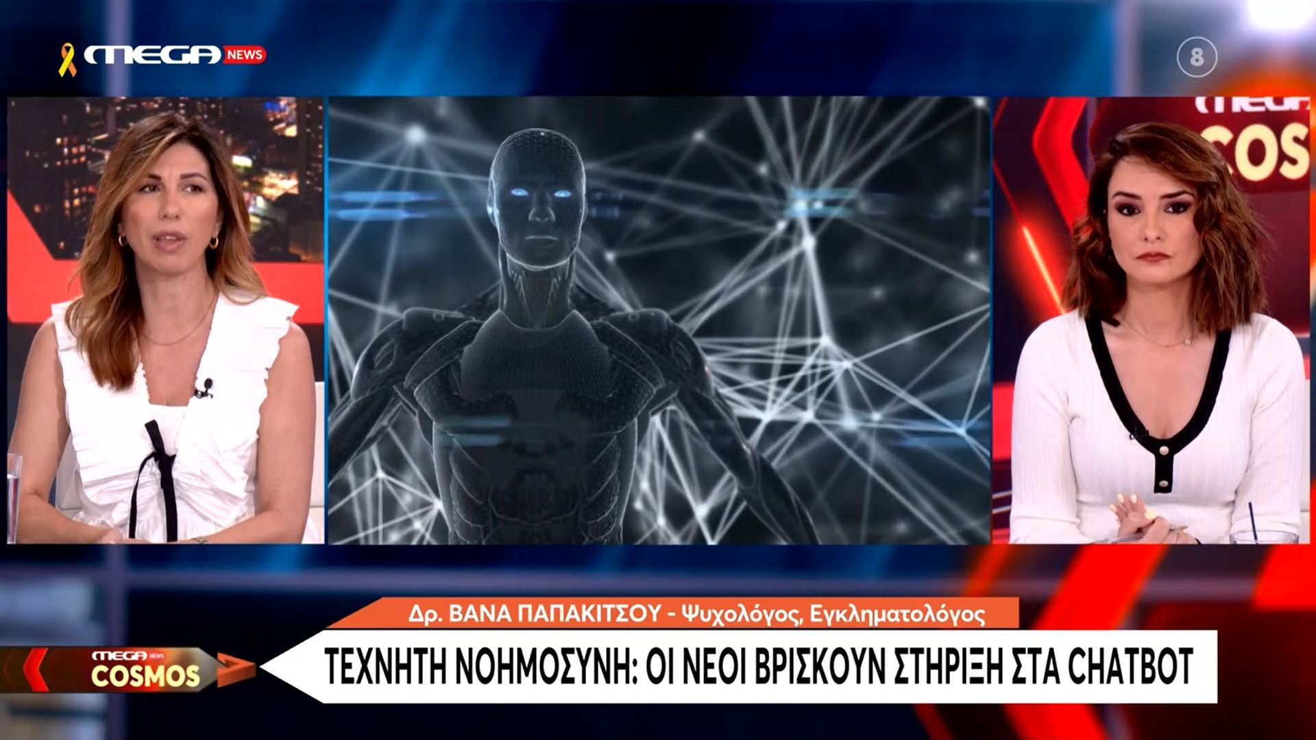 Τεχνιτή Νοημοσύνη: Οι νέοι βρίσκουν στήριξη στα ChatBot