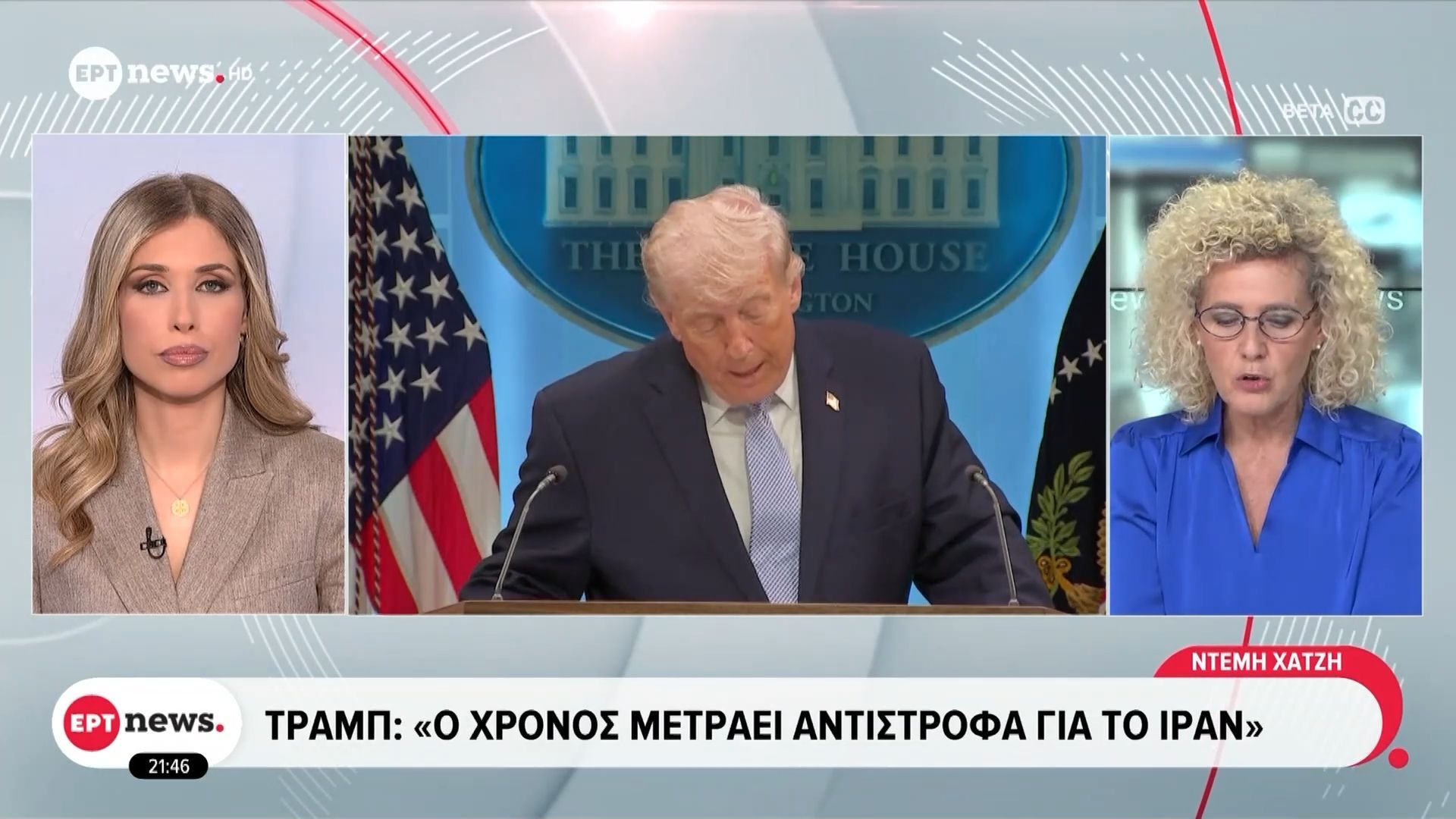 Τελεσίγραφο Τραμπ στο Ιράν: «Ο χρόνος μετράει αντίστροφα»