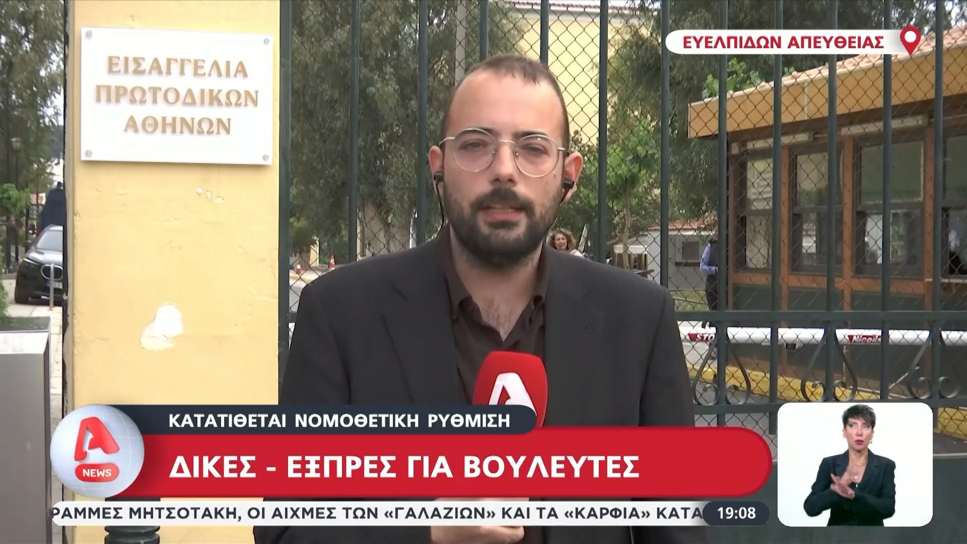 Τελευταία εξέλιξη: Δίκες-εξπρές για Βουλευτές – Κατατίθεται νομοθετική ρύθμιση