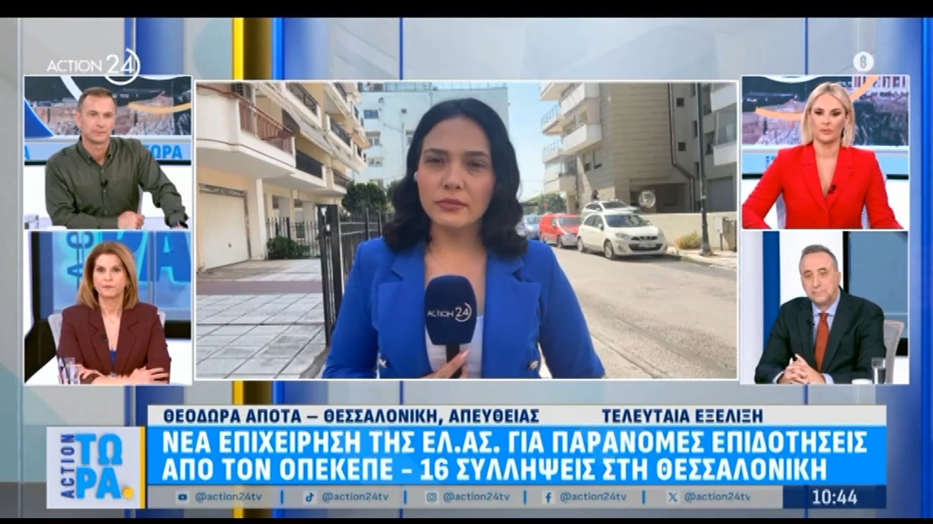 Τελευταία εξέλιξη: Νέα επιχείρηση της ΕΛ.ΑΣ. για παράνομες επιδοτήσεις από τον ΟΠΕΚΕΠΕ – 16 συλλήψεις στη Θεσσαλονίκη