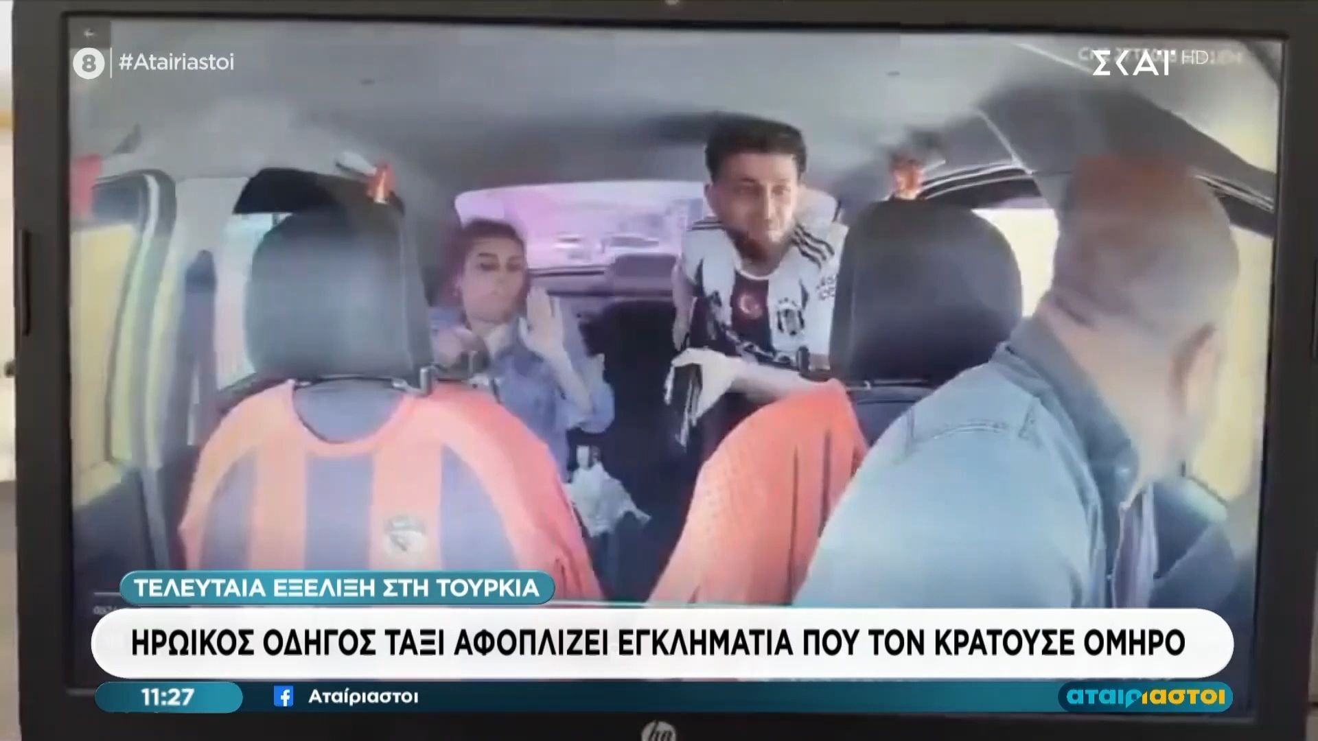 Τελευταία εξέλιξη στην Τουρκία: Οδηγός ταξί αφοπλίζει εγκληματία που τον κρατούσε όμηρο