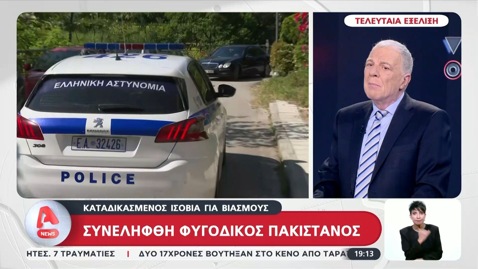 Τελευταία Εξέλιξη: Συνελήφθη Πακιστανός στην Ομόνοια που είχε καταδικαστεί για βιασμό ανήλικης