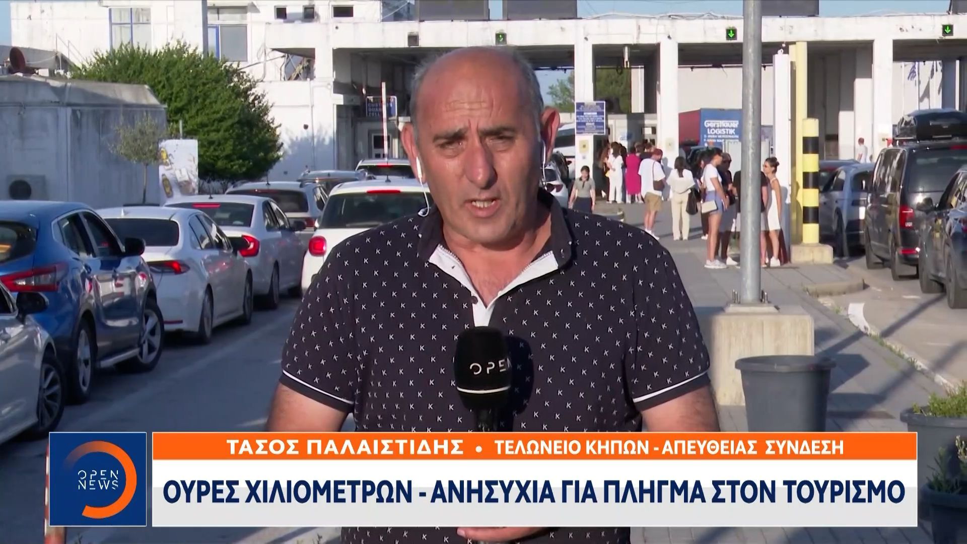Τελωνείο Κήπων: Ουρές χιλιομέτρων λόγω του νέου συστήματος καταγραφής ταξιδιωτών