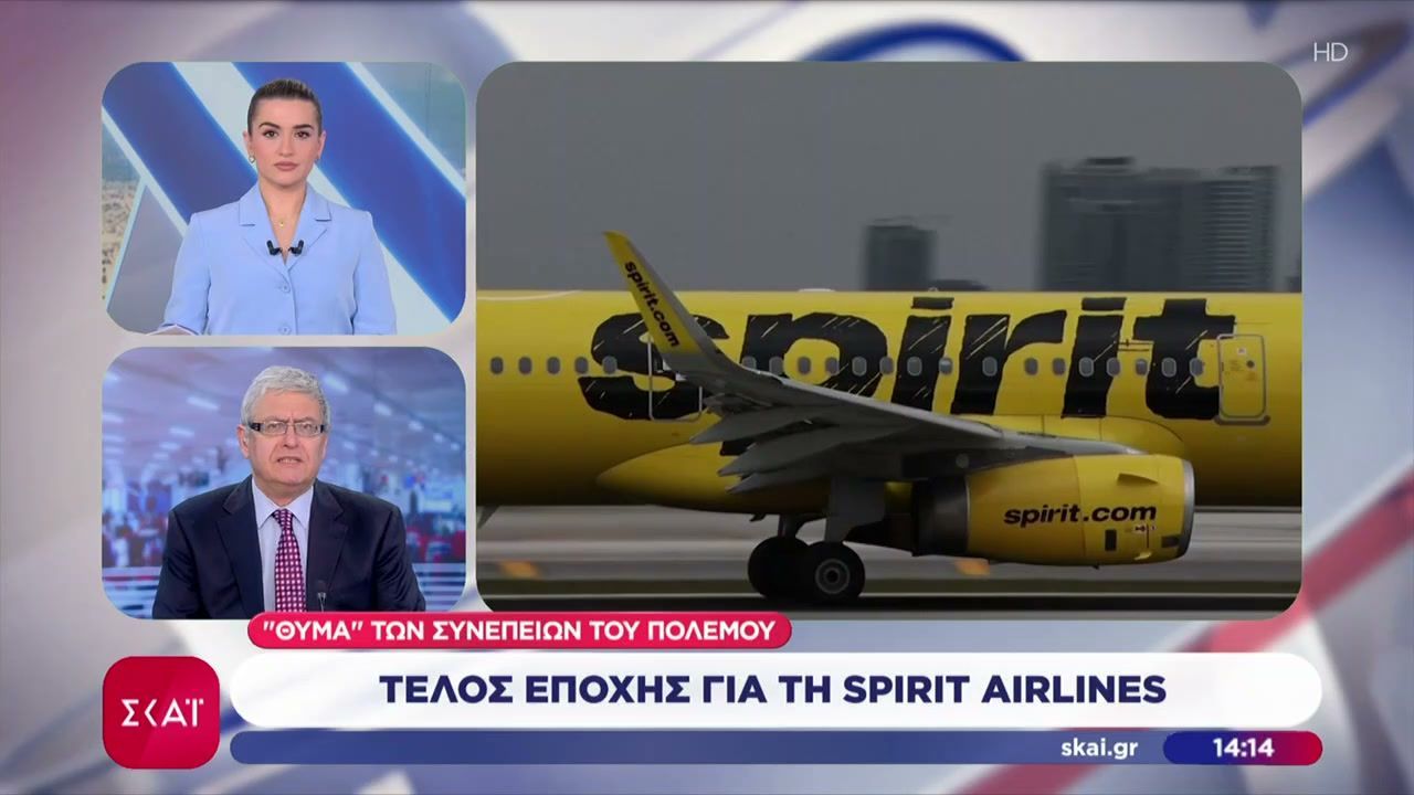 Τέλος εποχής για την Spirit Airlines, μετά από 34 χρόνια – Χιλιάδες επιβάτες εγκλωβισμένοι