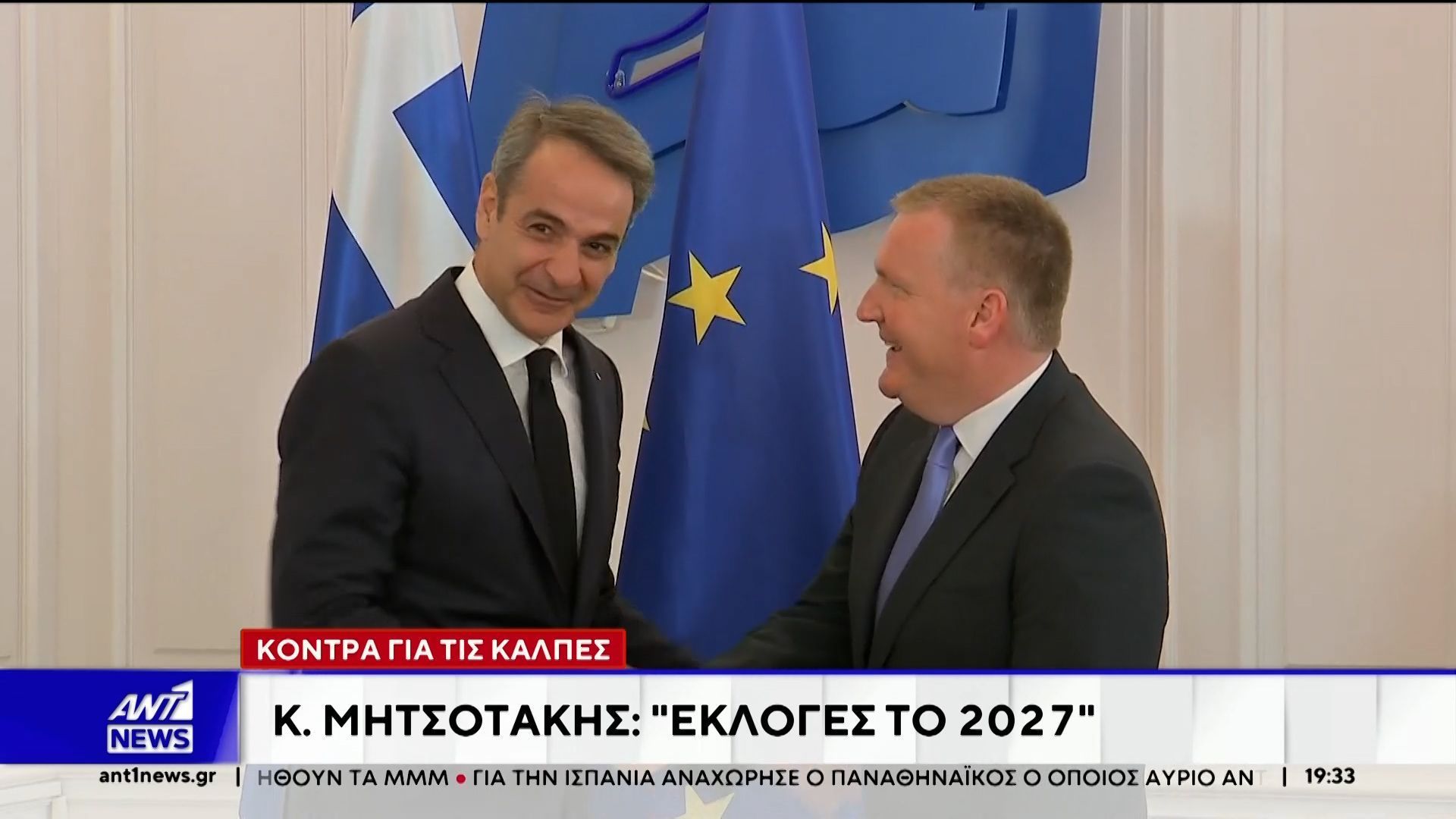 Τέλος στα σενάρια για κάλπες το φθινόπωρο, θέλησε να βάλει ο Μητσοτάκης