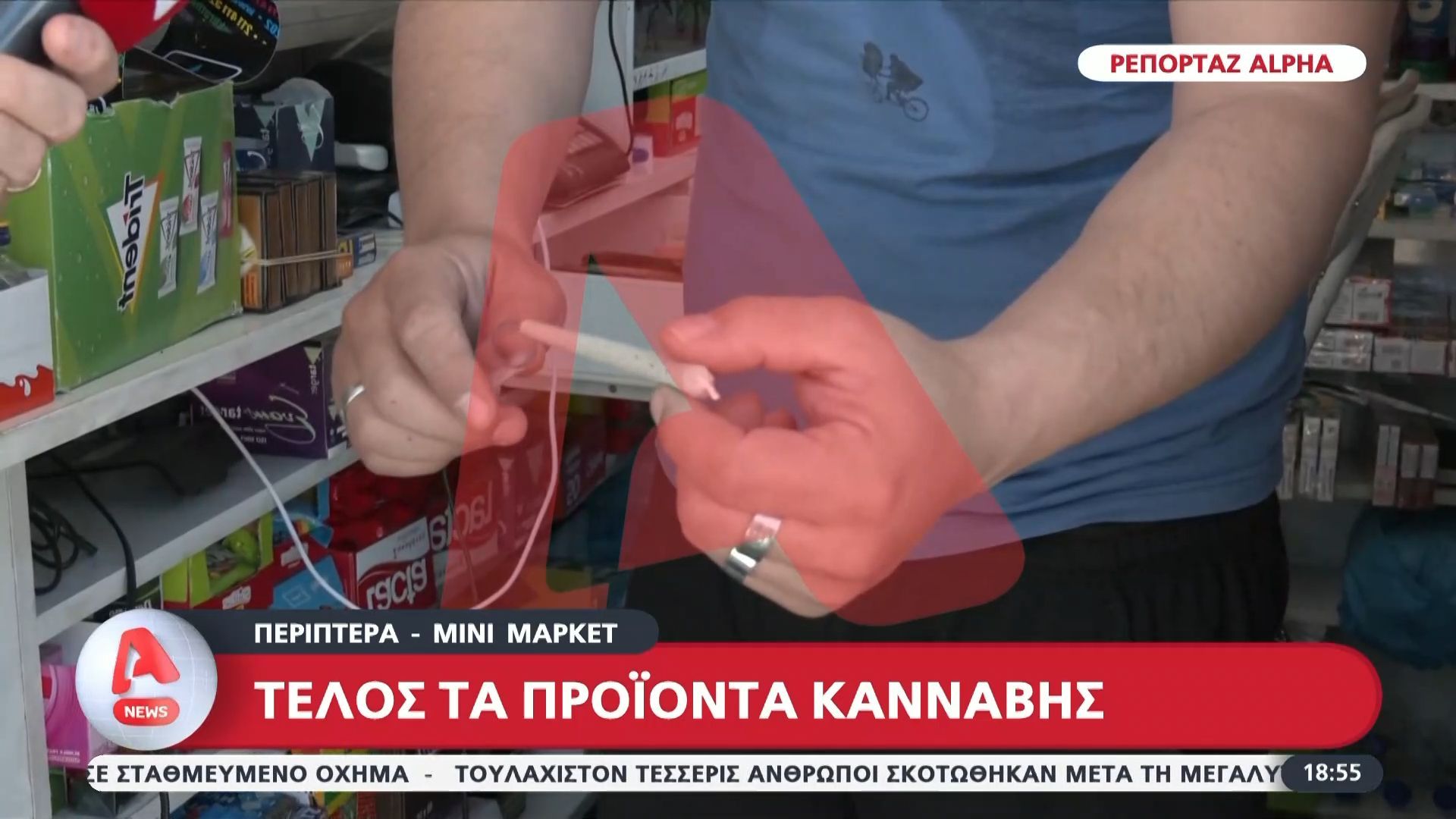 Τέλος τα προϊόντα κάνναβης από περίπτερα, μίνι μάρκετ και αυτόματους πωλητές