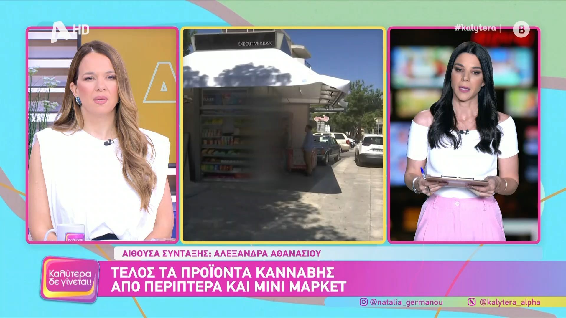 Τέλος τα προϊόντα κάνναβης από τα περίπτερα μίνι μάρκετ