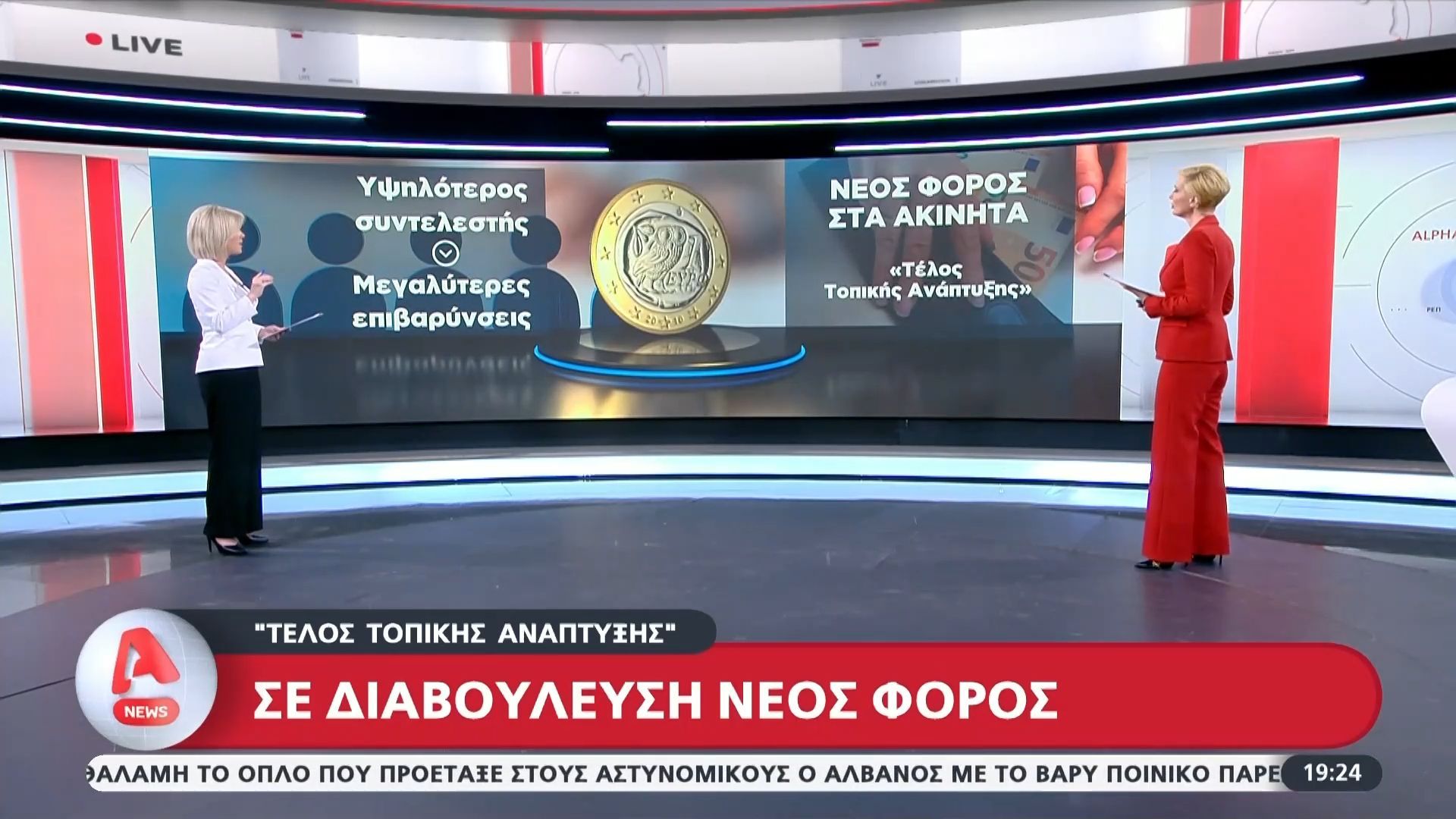 «Τέλος τοπικής ανάπτυξης» – Νέος φόρος στα ακίνητα
