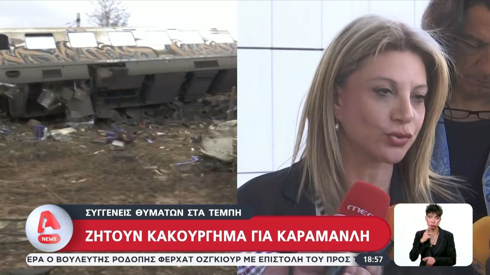 Τέμπη: Αίτημα για κακούργημα σε βάρος του Καραμανλή ζητούν οι οικογένειες των θυμάτων