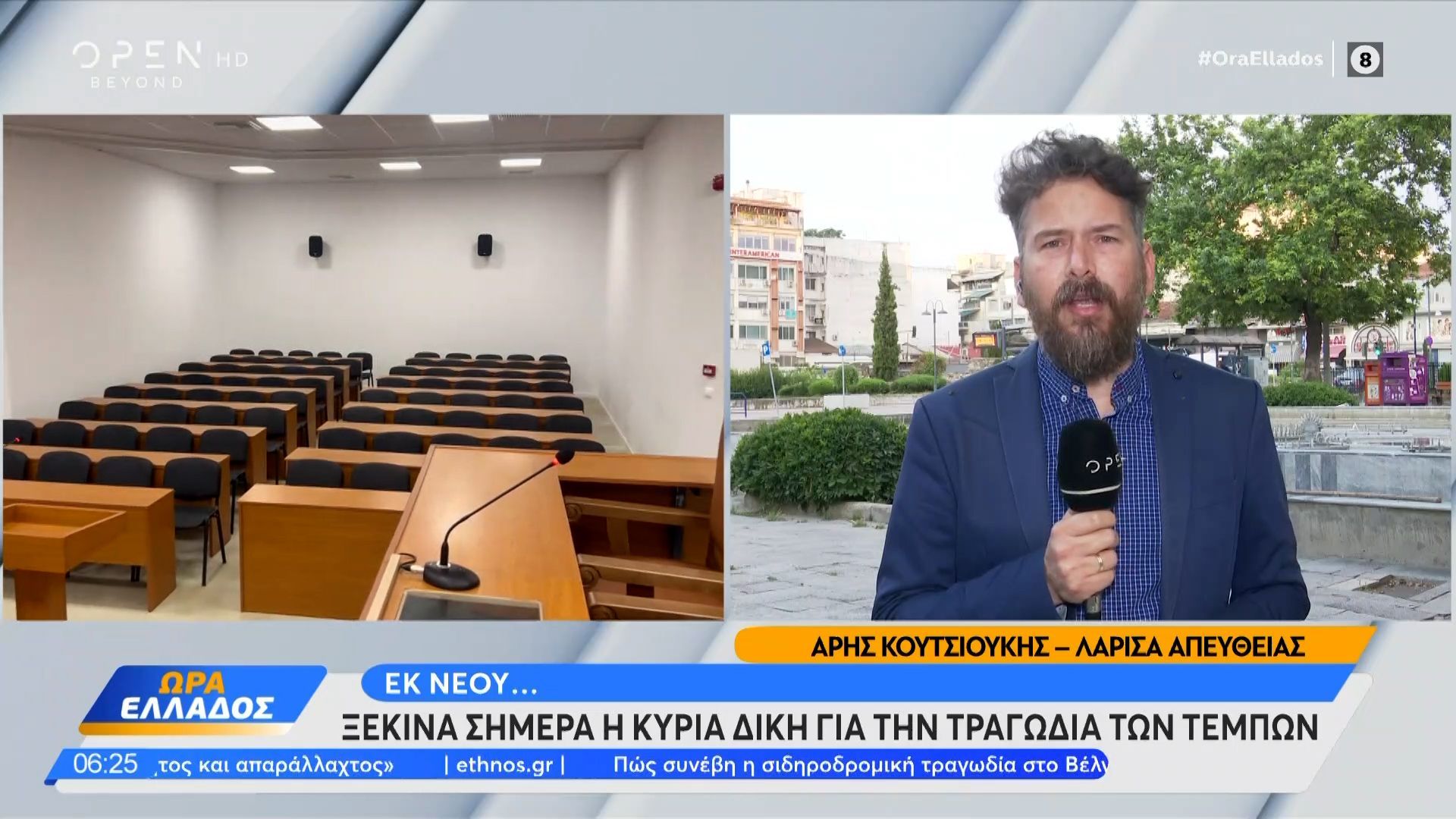 Τέμπη: Ξεκινά σήμερα η κύρια δίκη για την τραγωδία