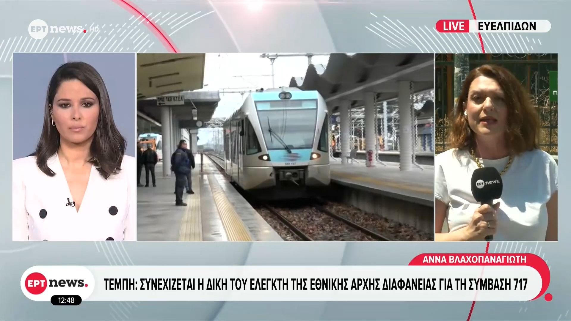 Τέμπη: Συνεχίζεται η δίκη του ελεγκτή της Εθνικής Αρχής Διαφάνειας για τη Σύμβαση 717