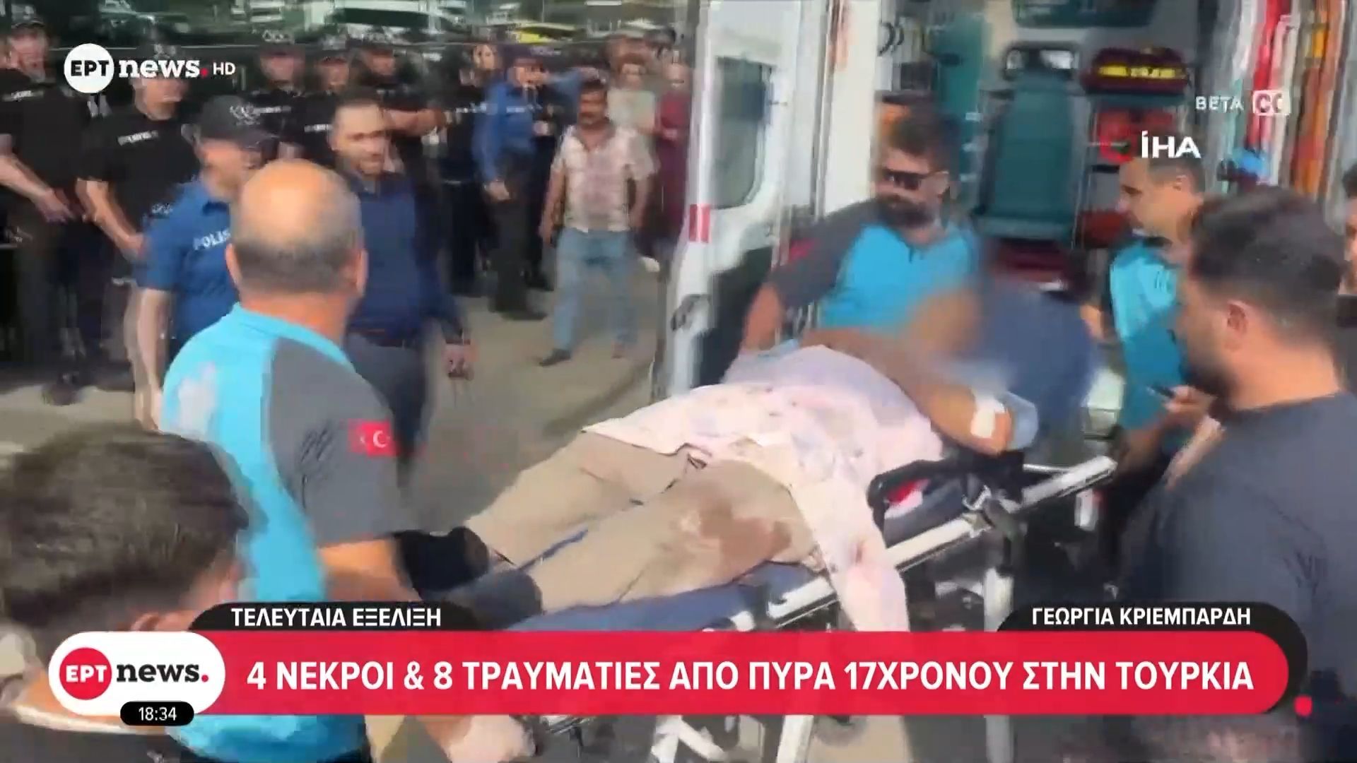 Τέσσερις νεκροί και οκτώ τραυματίες από ένοπλη επίθεση στη νότια Τουρκία