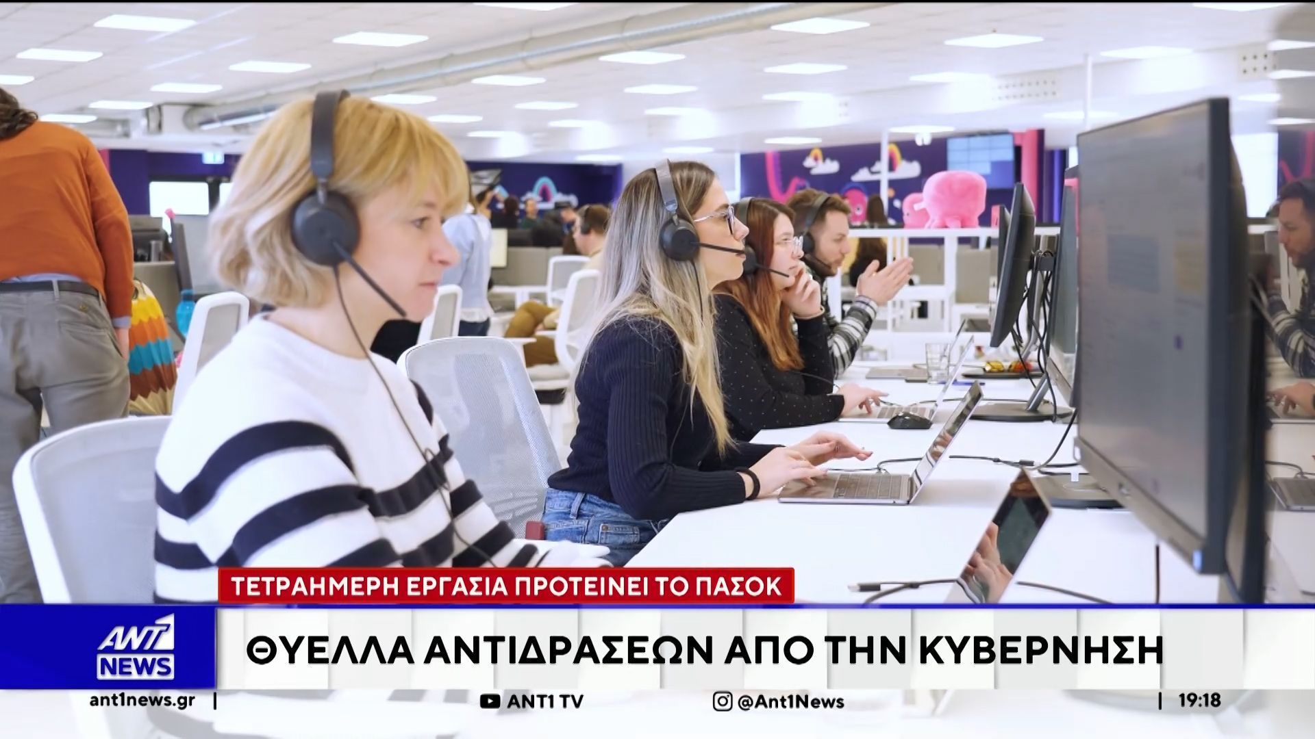 Τετραήμερη εργασία προτείνει το ΠΑΣΟΚ: Θυέλλα αντιδράσεων από την κυβέρνηση