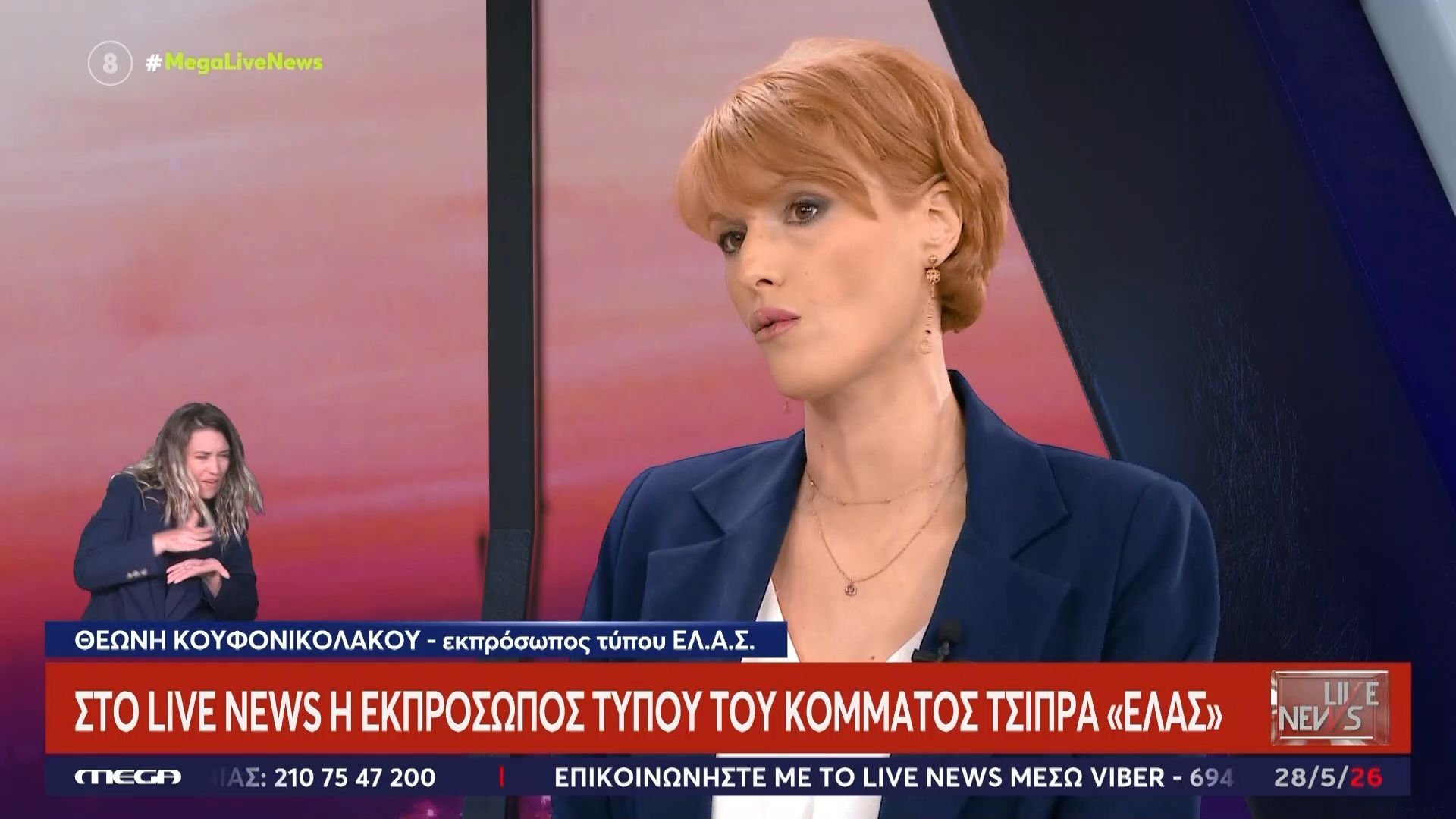 Home 67 Θ. Κουφονικολάκου: «Δεν σκεφτόμαστε σε αυτή τη φάση μετεκλογικές συνεργασίες»