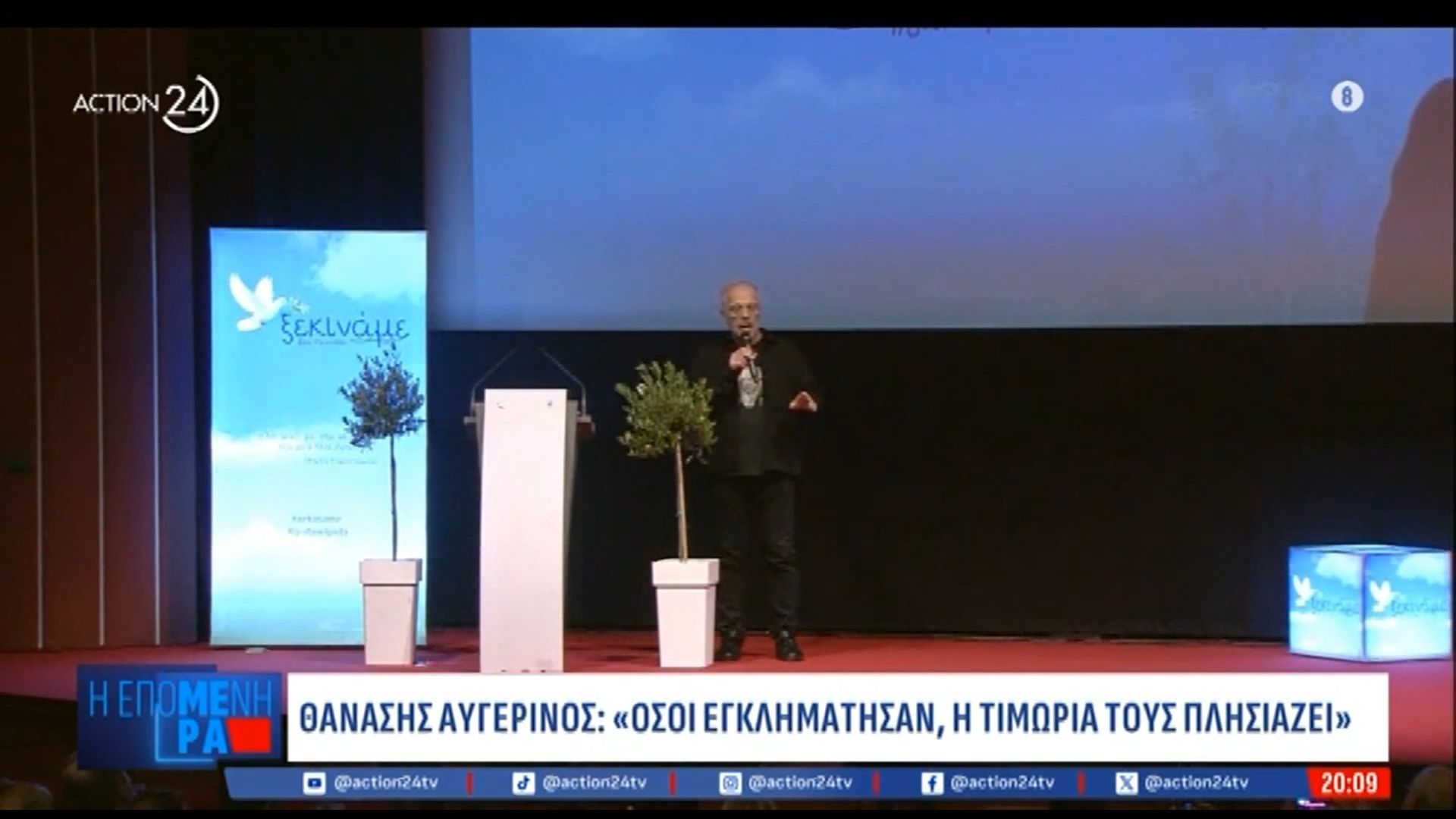 Θανάσης Αυγερινός: «Όσοι εγκλημάτησαν, η τιμωρία τους πλησιάζει»
