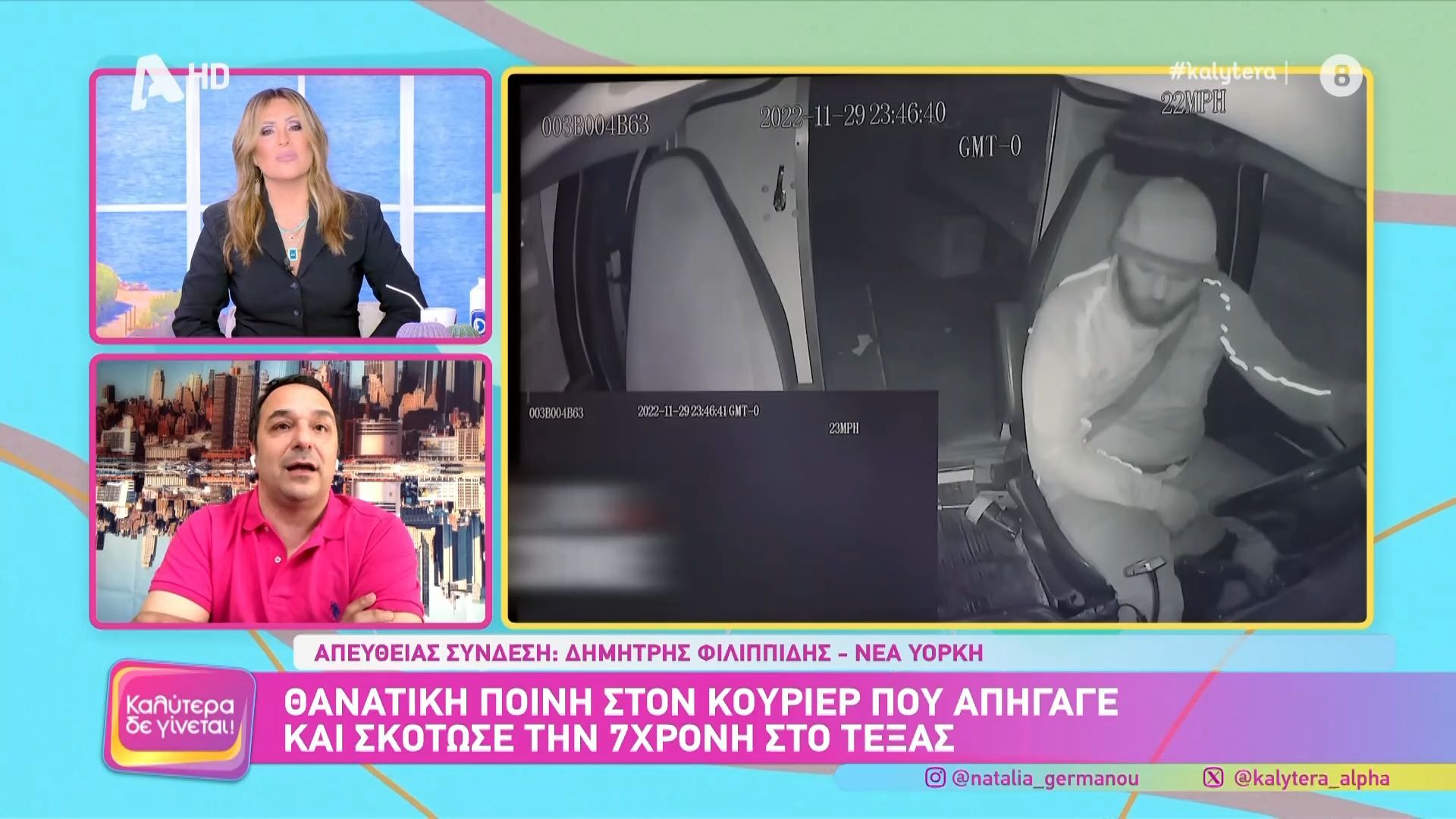 Θανατική ποινή στον κούριερ που απήγαγε και σκότωσε την 7χρονη στο Τέξας