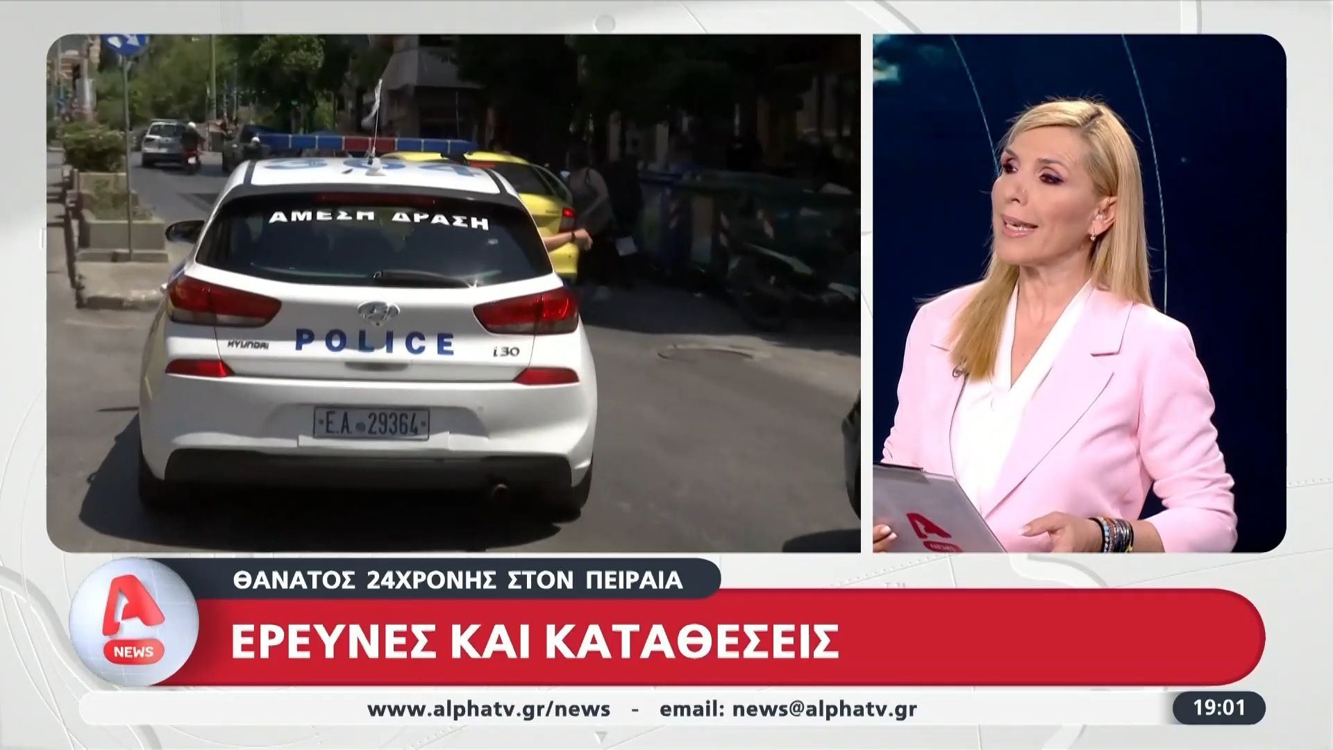 Θάνατος 24χρονης στον Πειραιά: Έρευνες και καταθέσεις